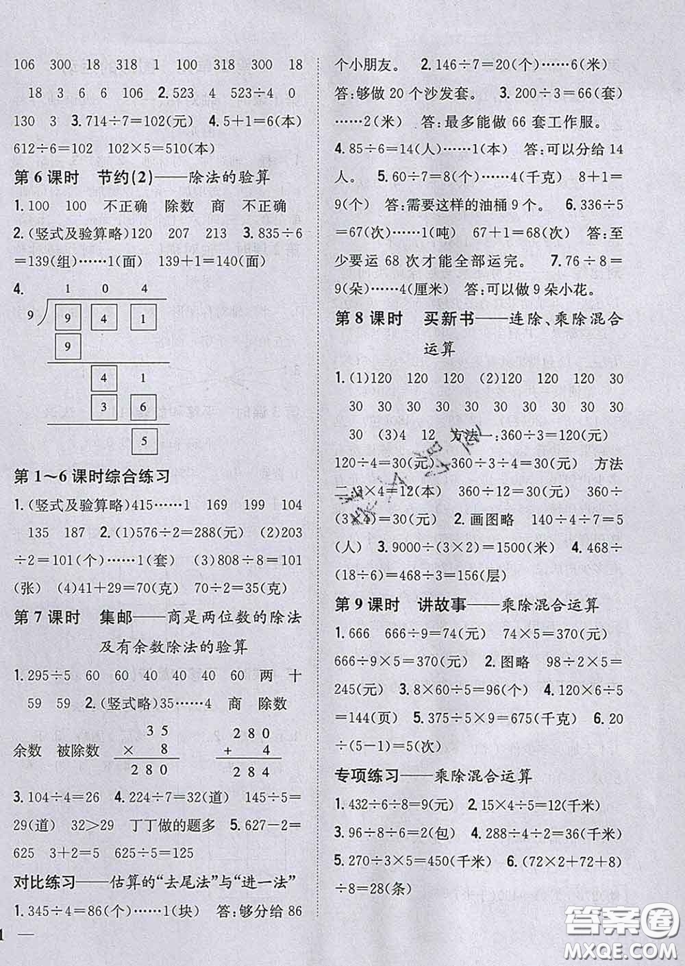 2020春梓耕書(shū)系小學(xué)題幫三年級(jí)數(shù)學(xué)下冊(cè)北師版答案