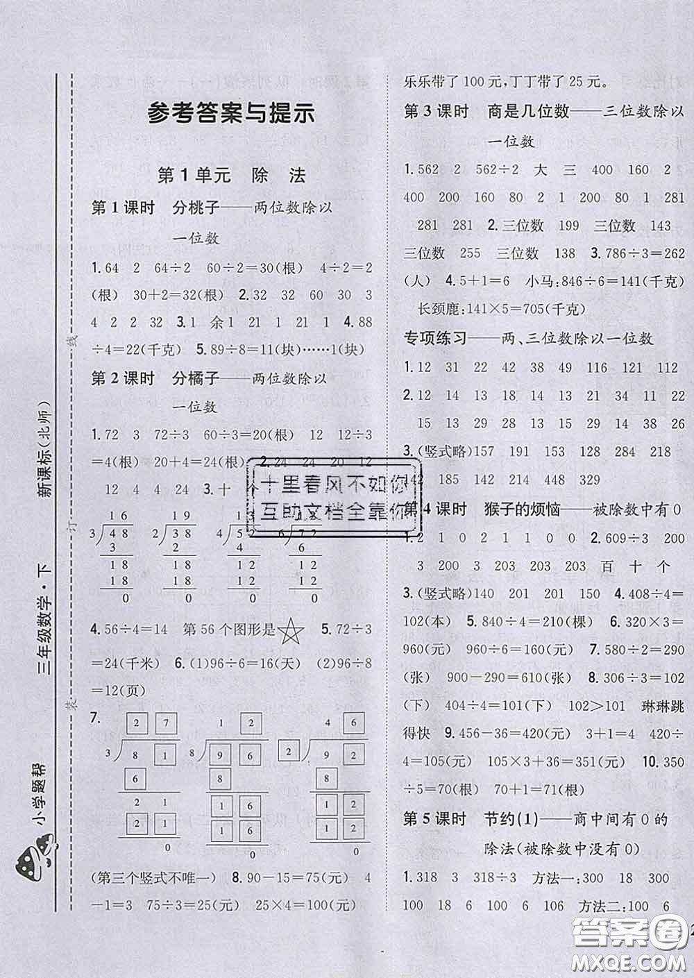 2020春梓耕書(shū)系小學(xué)題幫三年級(jí)數(shù)學(xué)下冊(cè)北師版答案