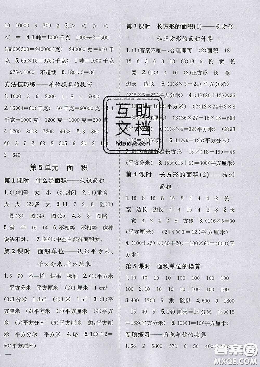 2020春梓耕書(shū)系小學(xué)題幫三年級(jí)數(shù)學(xué)下冊(cè)北師版答案