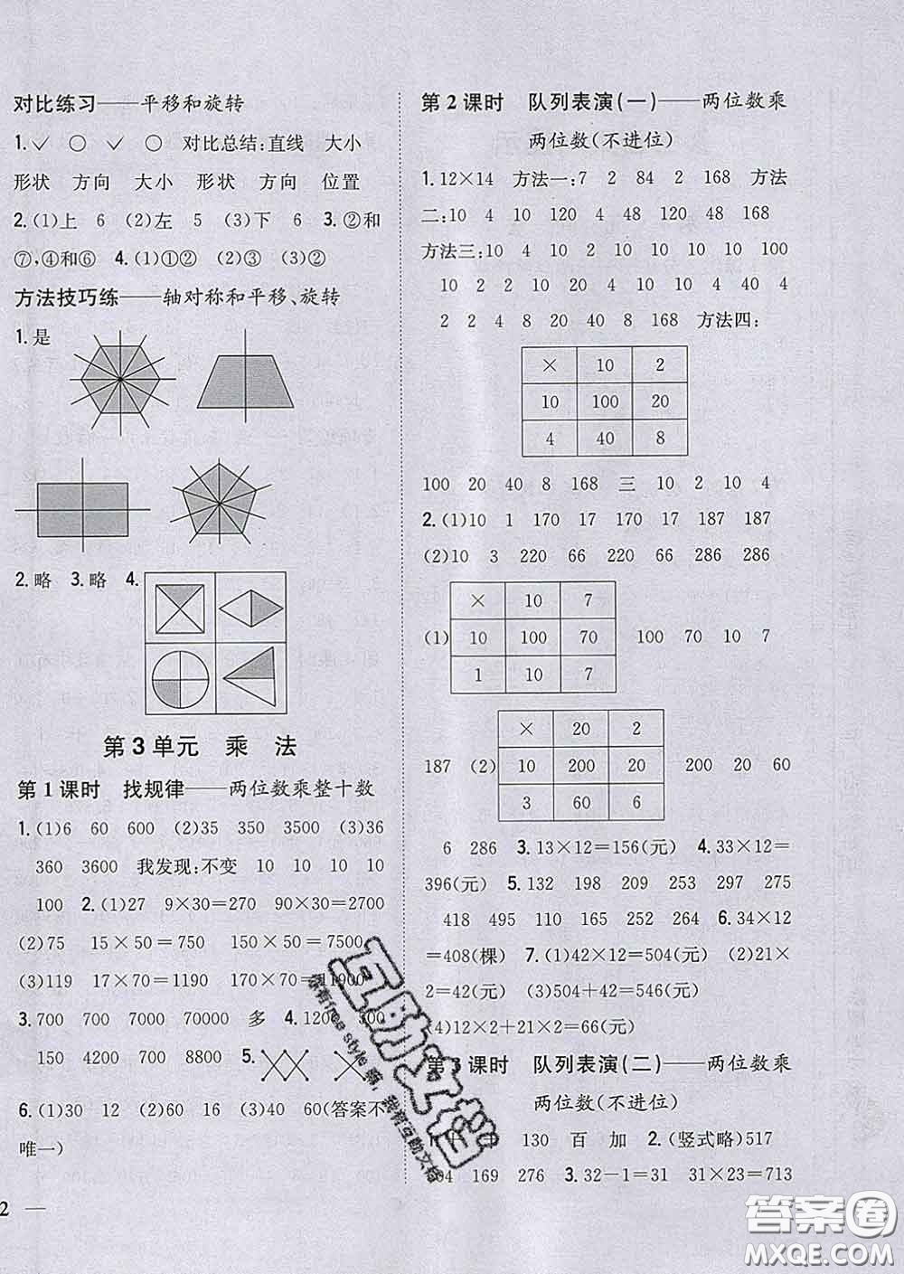 2020春梓耕書(shū)系小學(xué)題幫三年級(jí)數(shù)學(xué)下冊(cè)北師版答案