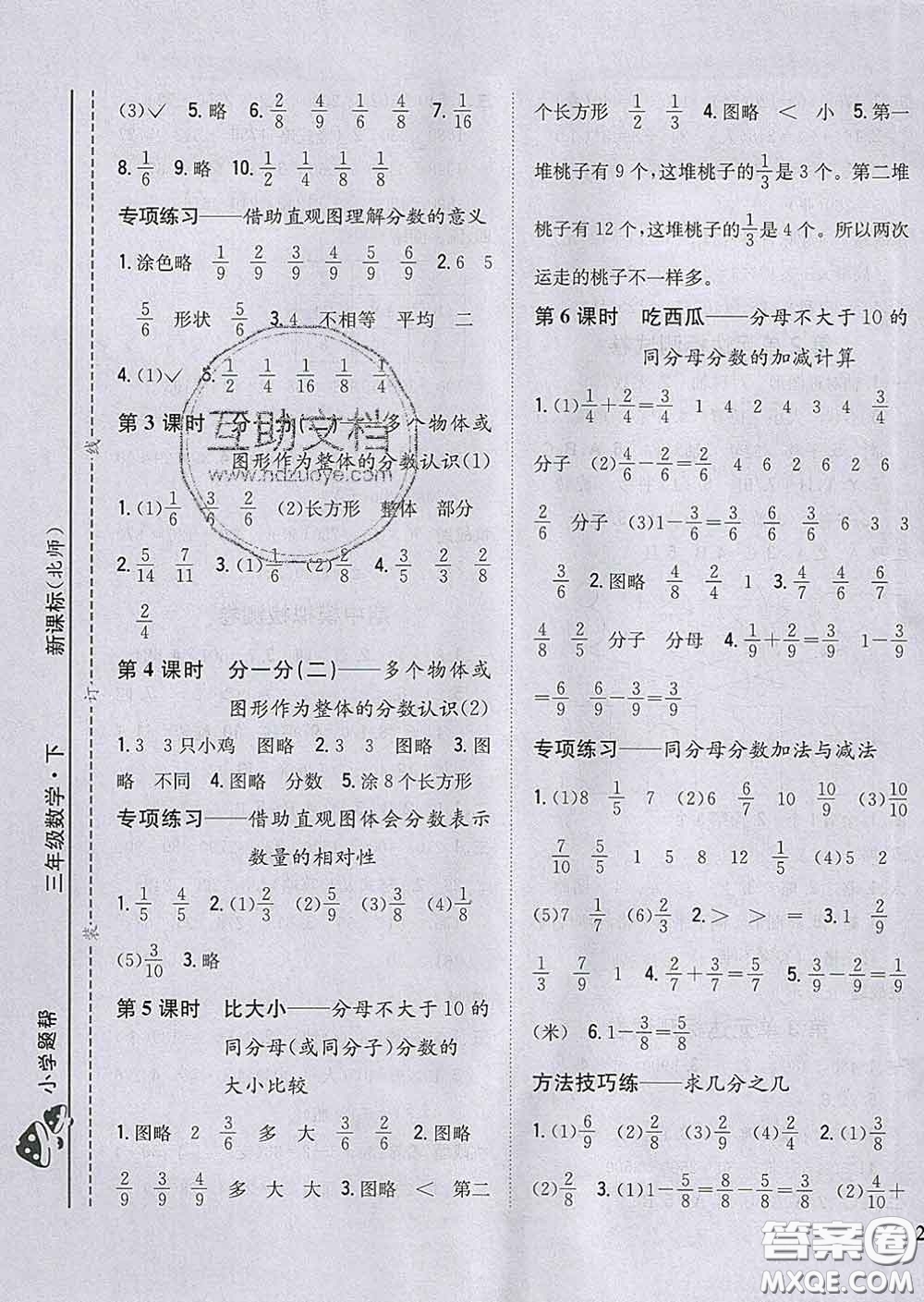 2020春梓耕書(shū)系小學(xué)題幫三年級(jí)數(shù)學(xué)下冊(cè)北師版答案