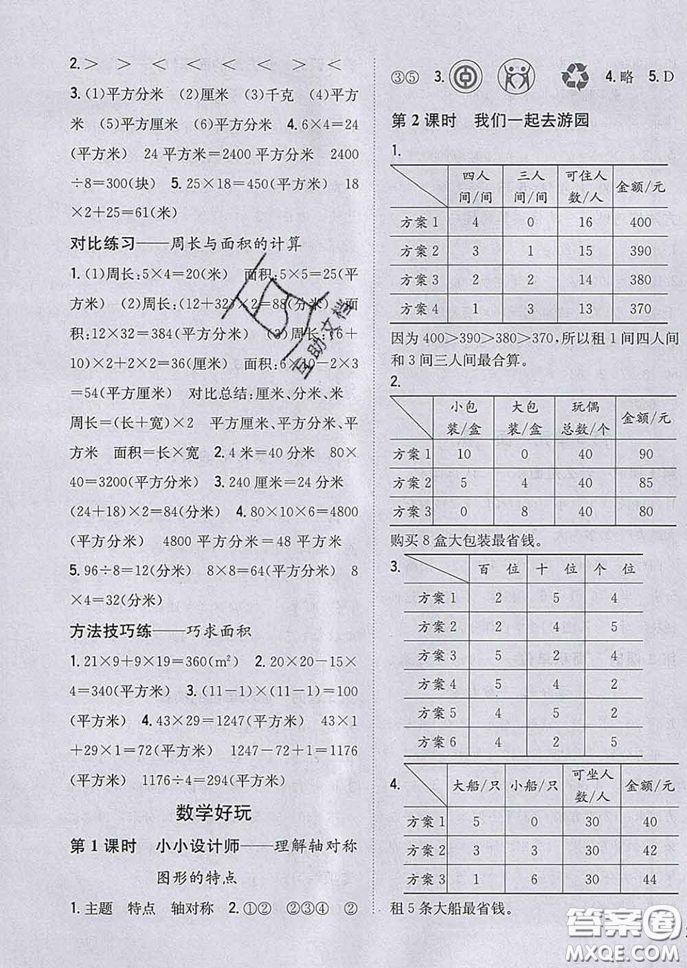 2020春梓耕書(shū)系小學(xué)題幫三年級(jí)數(shù)學(xué)下冊(cè)北師版答案