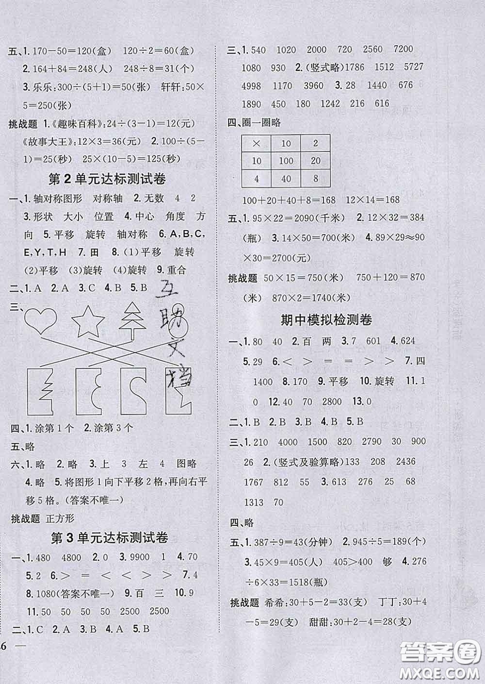 2020春梓耕書(shū)系小學(xué)題幫三年級(jí)數(shù)學(xué)下冊(cè)北師版答案