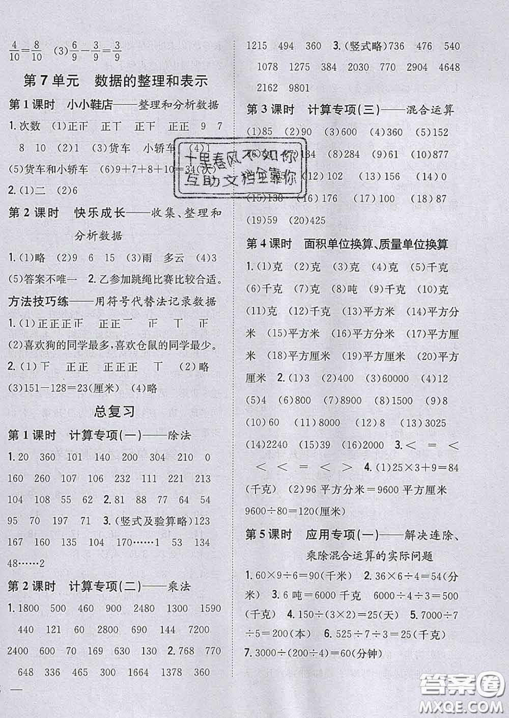 2020春梓耕書(shū)系小學(xué)題幫三年級(jí)數(shù)學(xué)下冊(cè)北師版答案