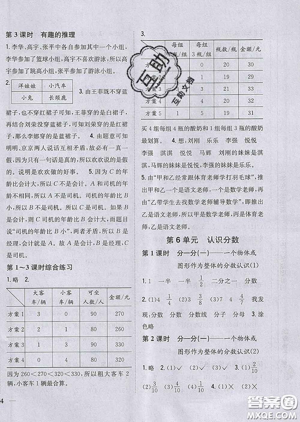 2020春梓耕書(shū)系小學(xué)題幫三年級(jí)數(shù)學(xué)下冊(cè)北師版答案