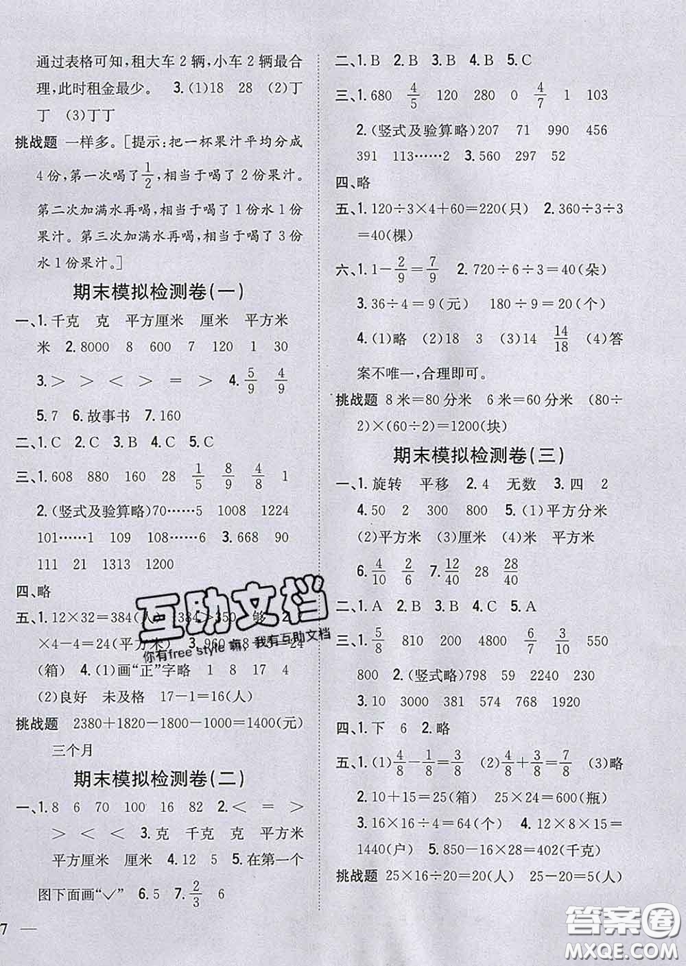 2020春梓耕書(shū)系小學(xué)題幫三年級(jí)數(shù)學(xué)下冊(cè)北師版答案