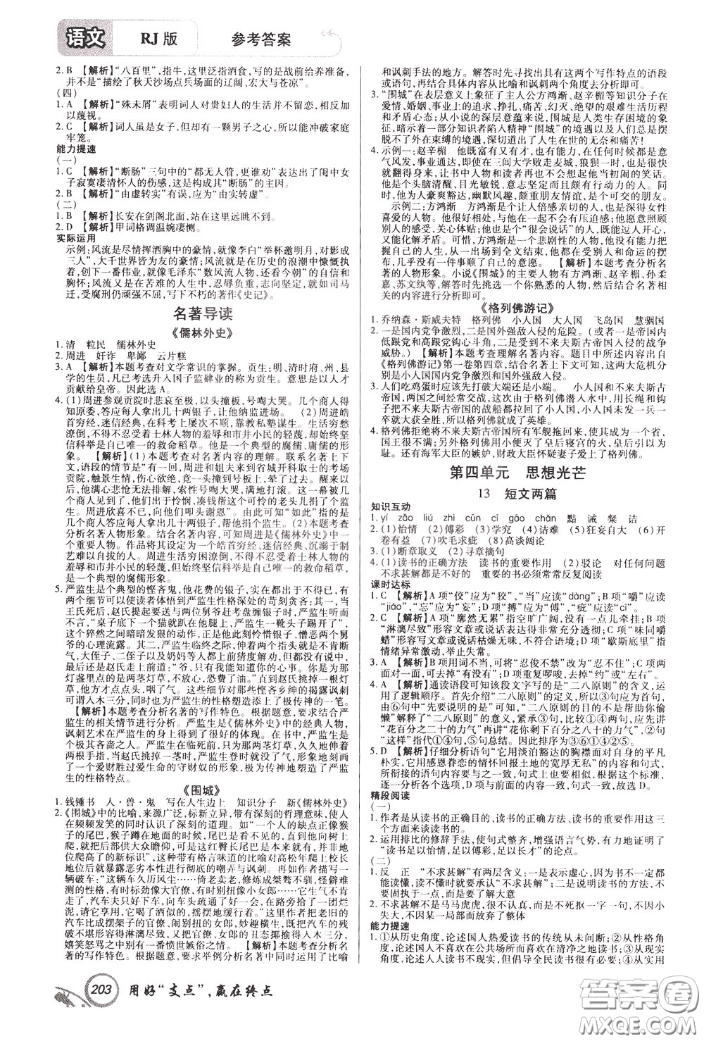 2020年支點語文九年級下冊RJ版人教版江西專版參考答案