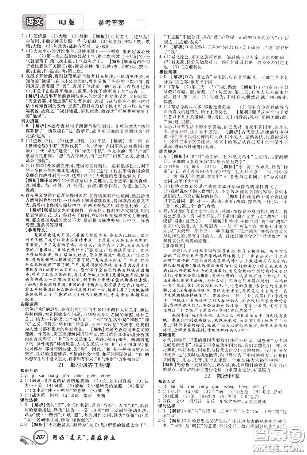 2020年支點語文九年級下冊RJ版人教版江西專版參考答案