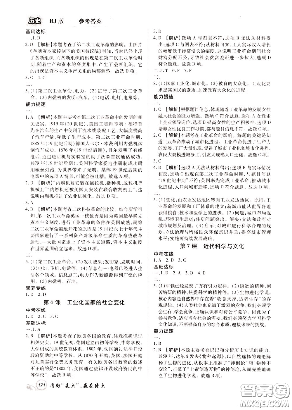 2020年支點(diǎn)歷史九年級下冊RJ版人教版江西專版參考答案