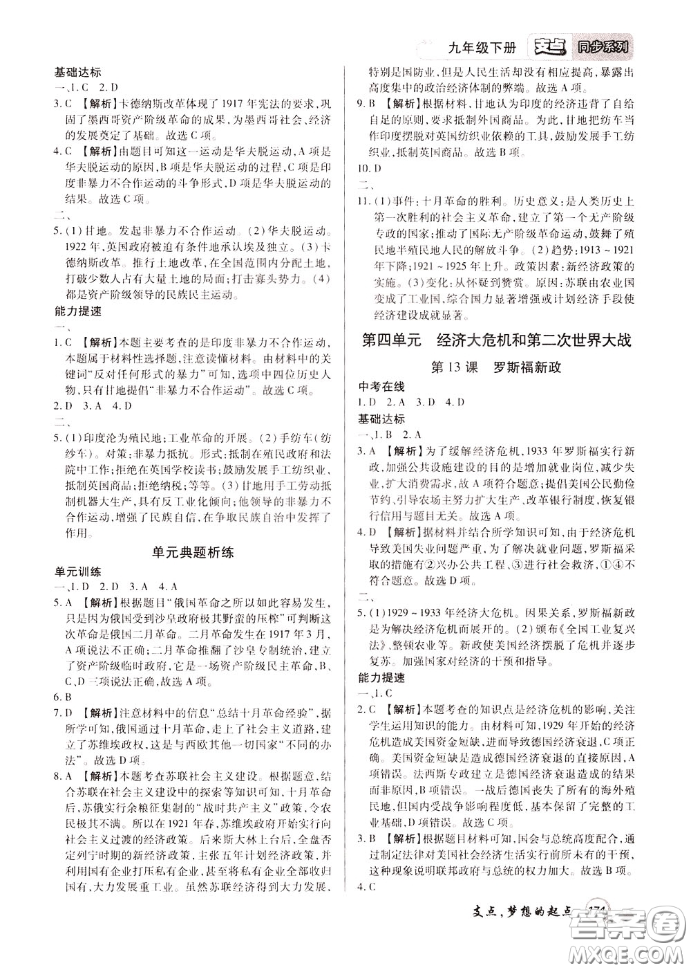 2020年支點(diǎn)歷史九年級下冊RJ版人教版江西專版參考答案