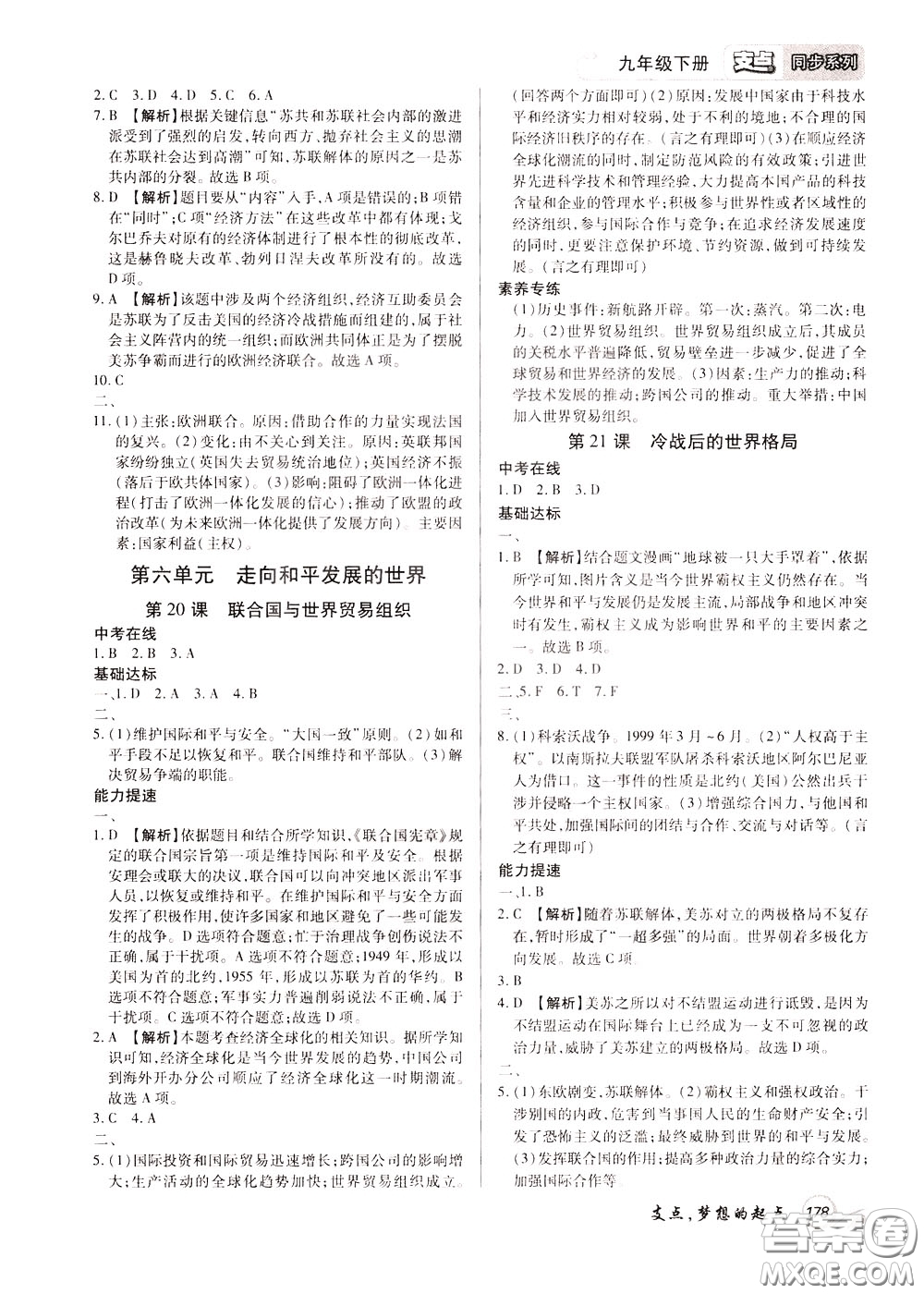 2020年支點(diǎn)歷史九年級下冊RJ版人教版江西專版參考答案