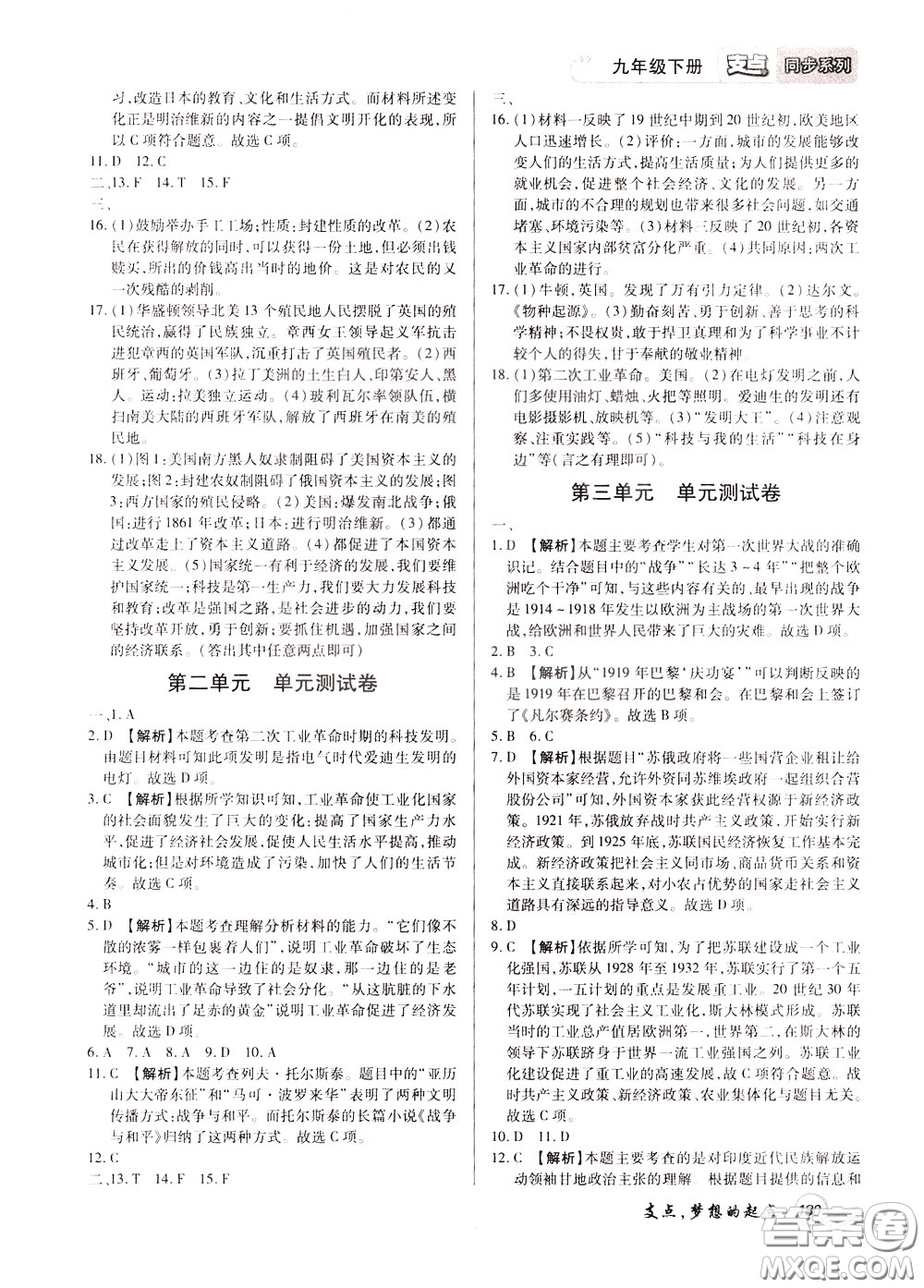 2020年支點(diǎn)歷史九年級下冊RJ版人教版江西專版參考答案