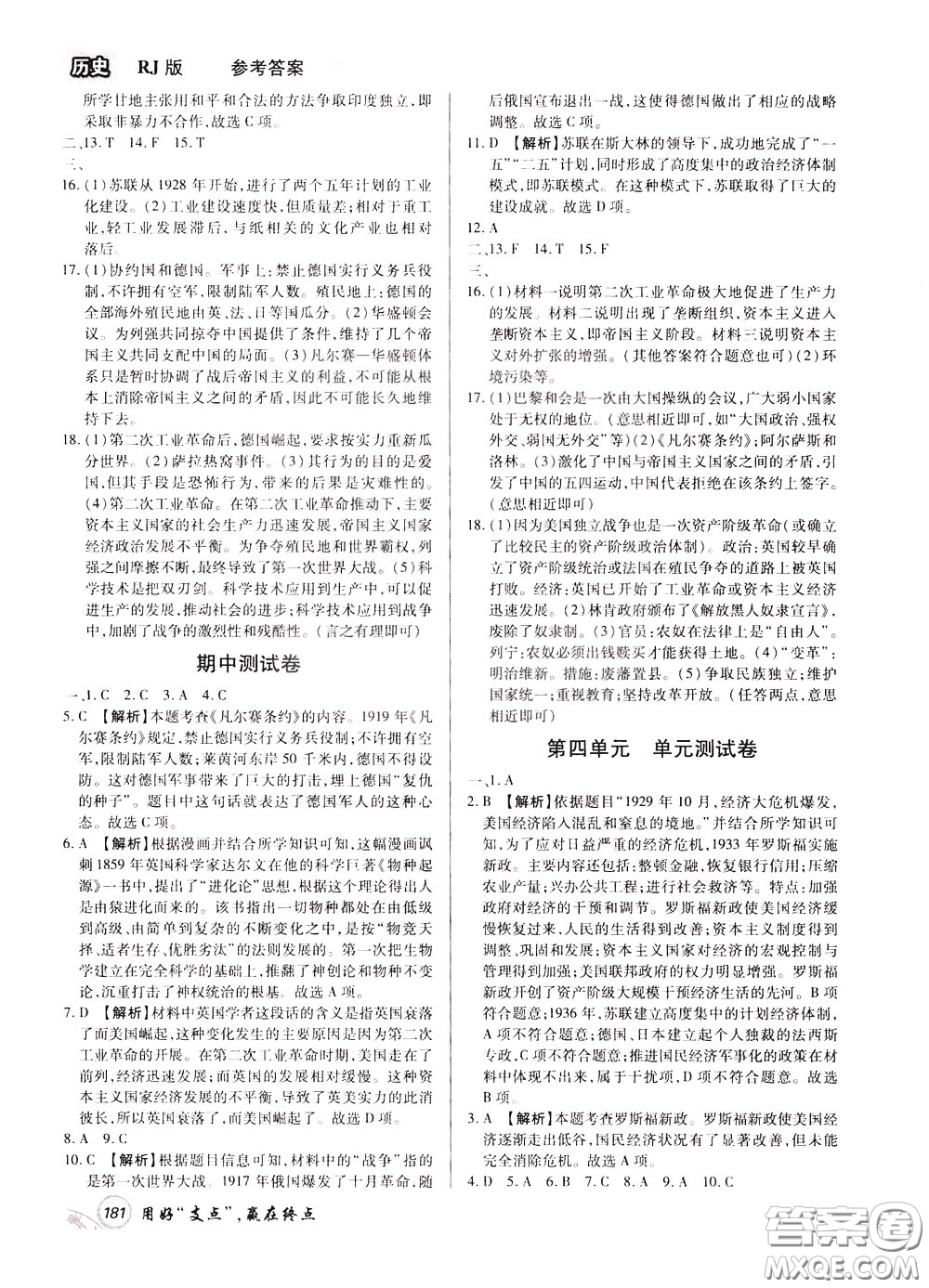 2020年支點(diǎn)歷史九年級下冊RJ版人教版江西專版參考答案