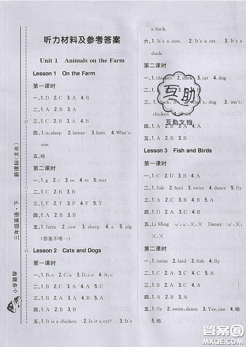 2020春梓耕書系小學(xué)題幫三年級(jí)英語下冊冀教版答案