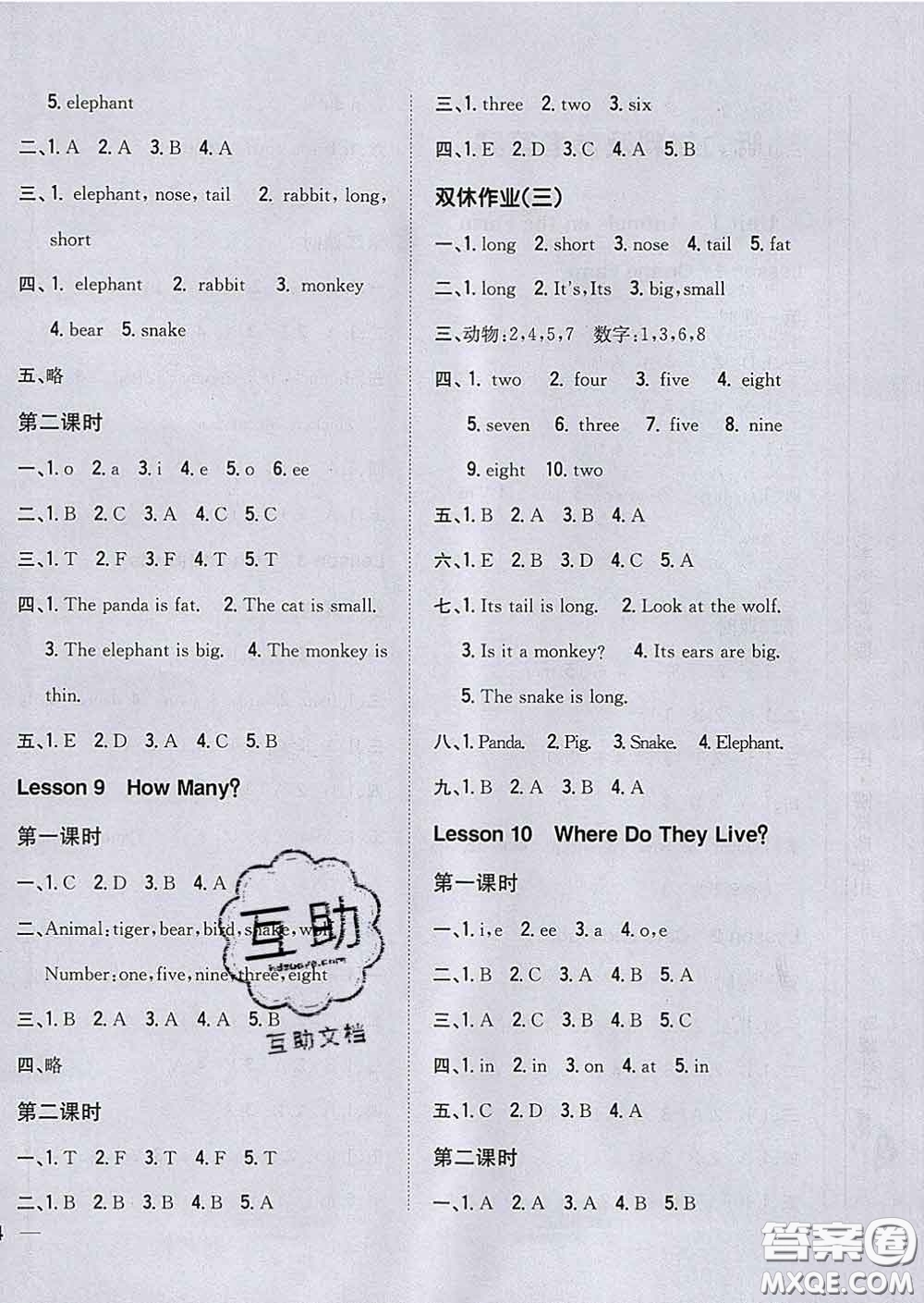 2020春梓耕書系小學(xué)題幫三年級(jí)英語下冊冀教版答案