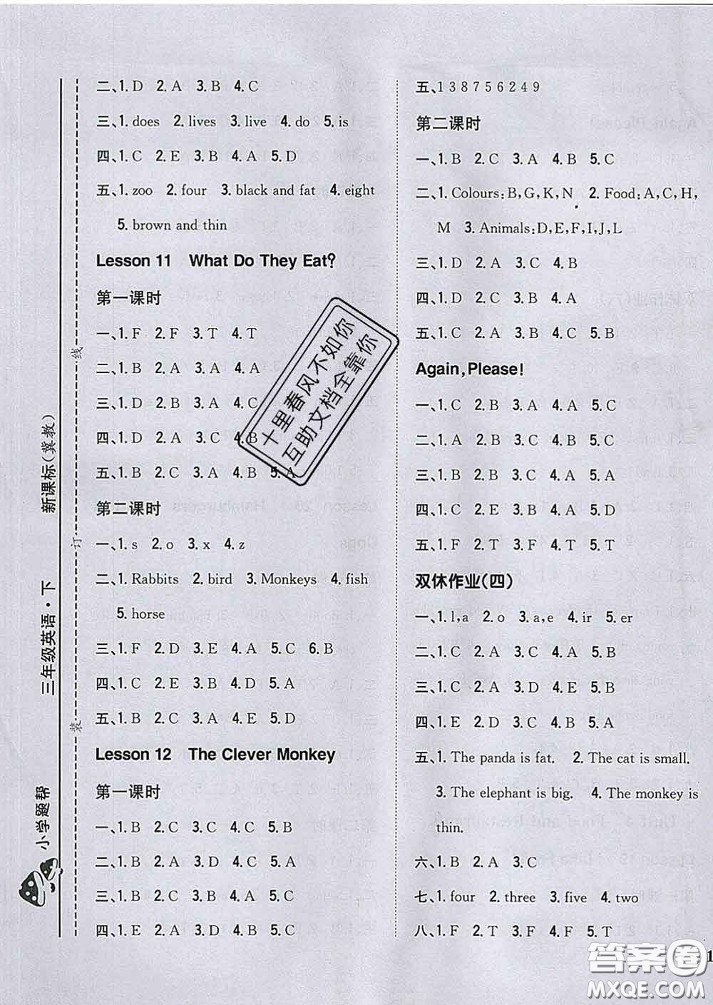 2020春梓耕書系小學(xué)題幫三年級(jí)英語下冊冀教版答案