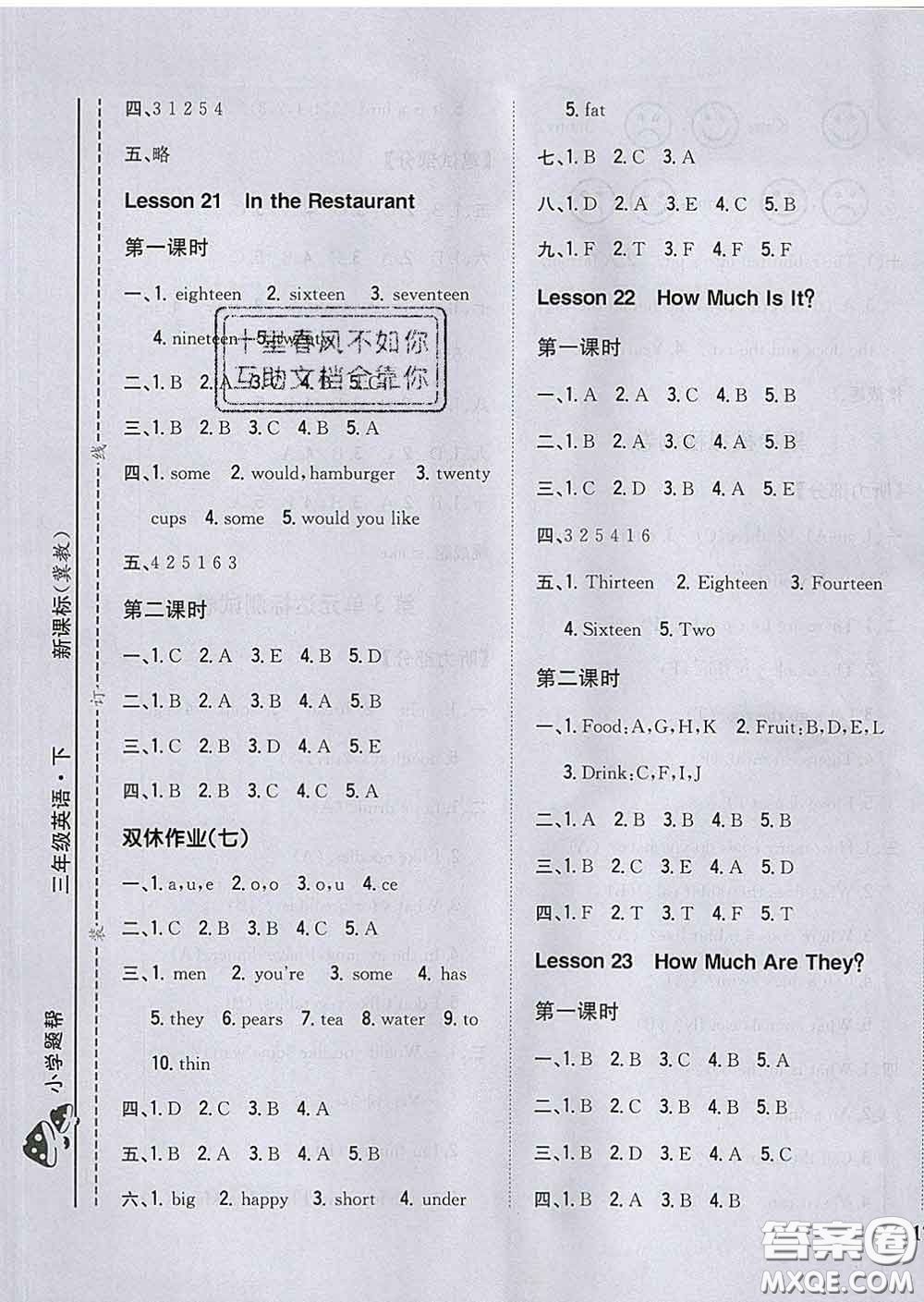 2020春梓耕書系小學(xué)題幫三年級(jí)英語下冊冀教版答案