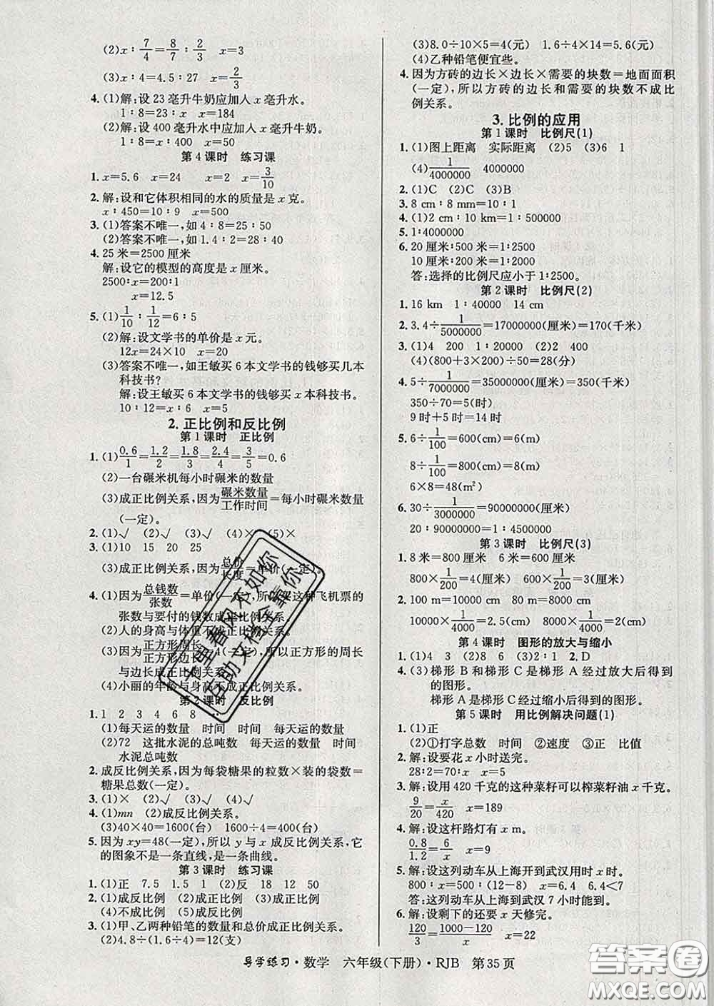 延邊教育出版社2020年新版導學練習樂享數(shù)學六年級下冊人教版答案