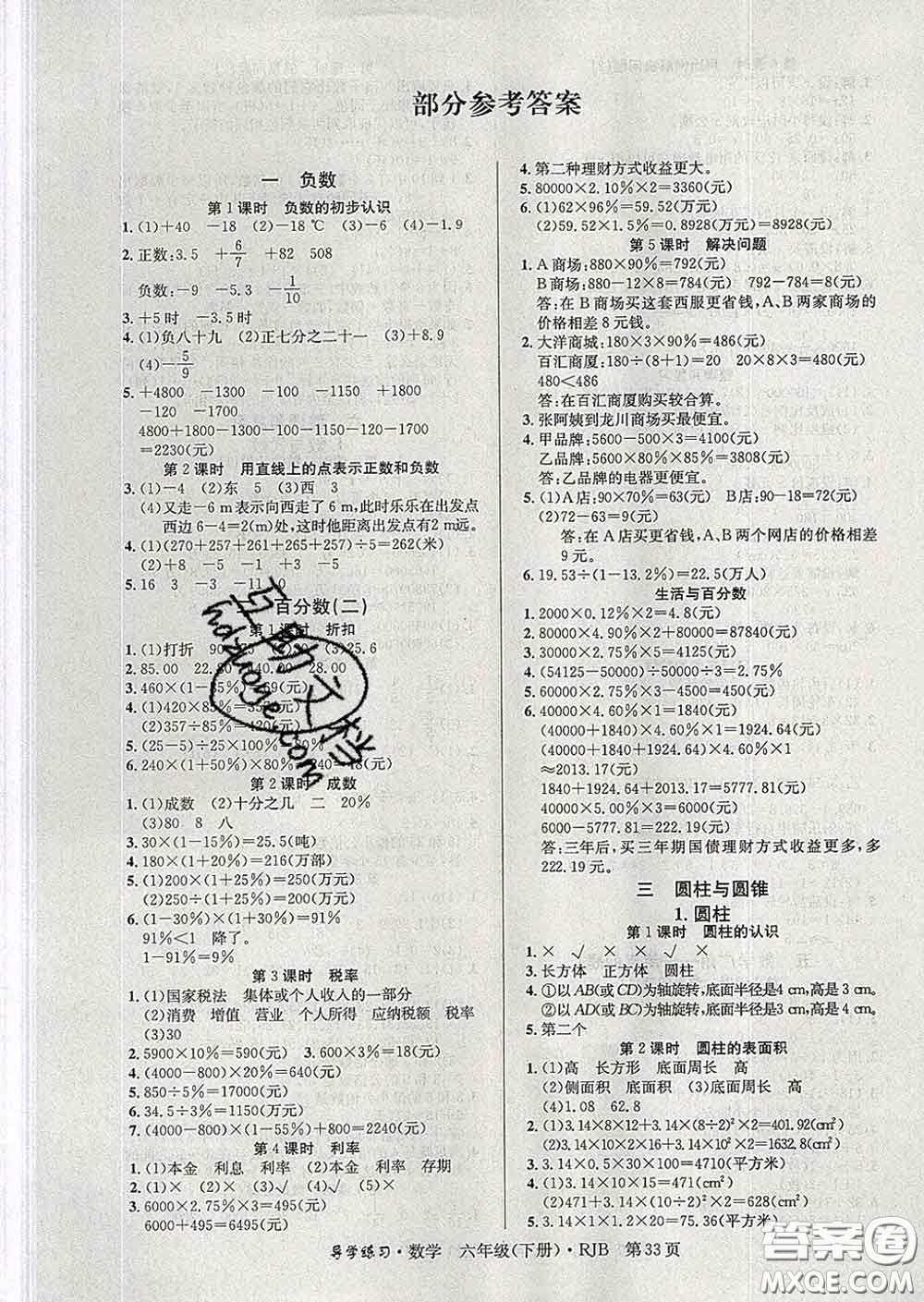 延邊教育出版社2020年新版導學練習樂享數(shù)學六年級下冊人教版答案