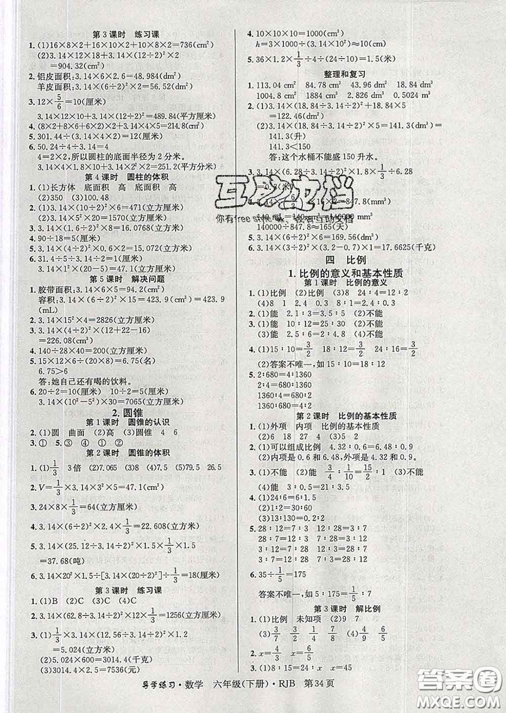 延邊教育出版社2020年新版導學練習樂享數(shù)學六年級下冊人教版答案