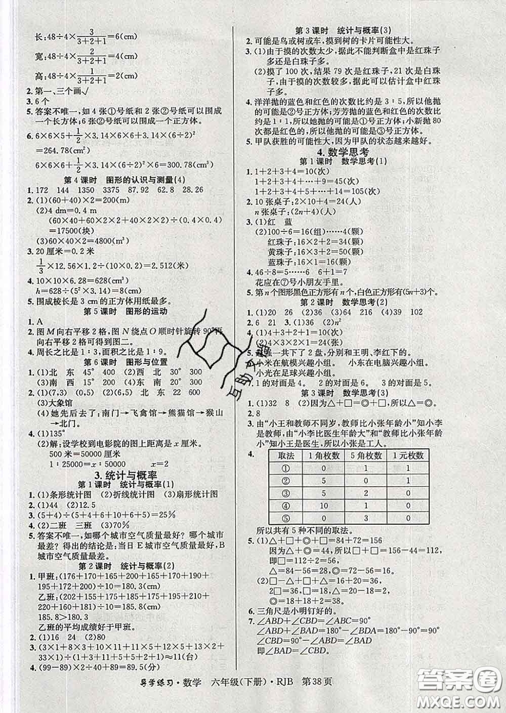 延邊教育出版社2020年新版導學練習樂享數(shù)學六年級下冊人教版答案