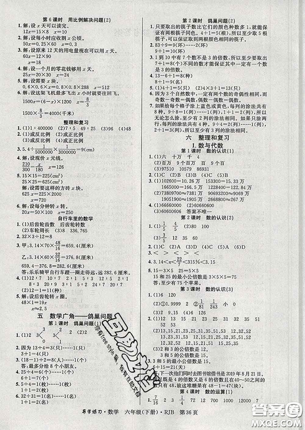 延邊教育出版社2020年新版導學練習樂享數(shù)學六年級下冊人教版答案