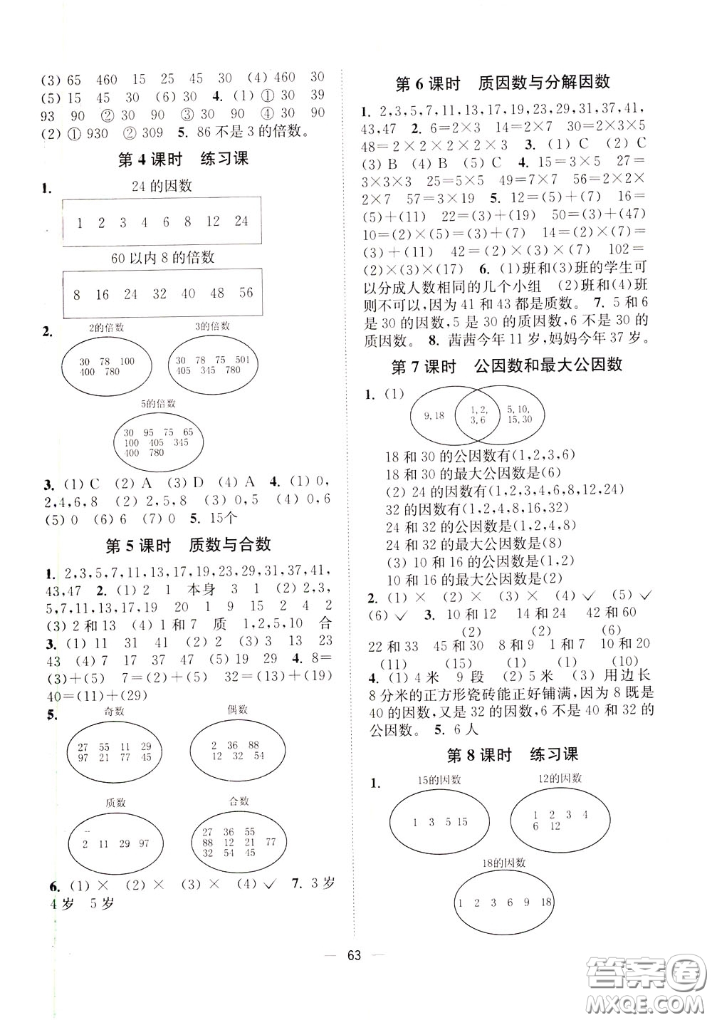 2020年課時金練數(shù)學(xué)五年級下冊江蘇版參考答案