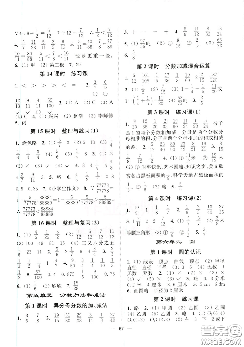 2020年課時金練數(shù)學(xué)五年級下冊江蘇版參考答案