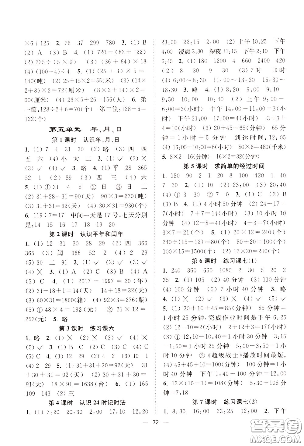 2020年課時金練數(shù)學(xué)三年級下冊江蘇版參考答案