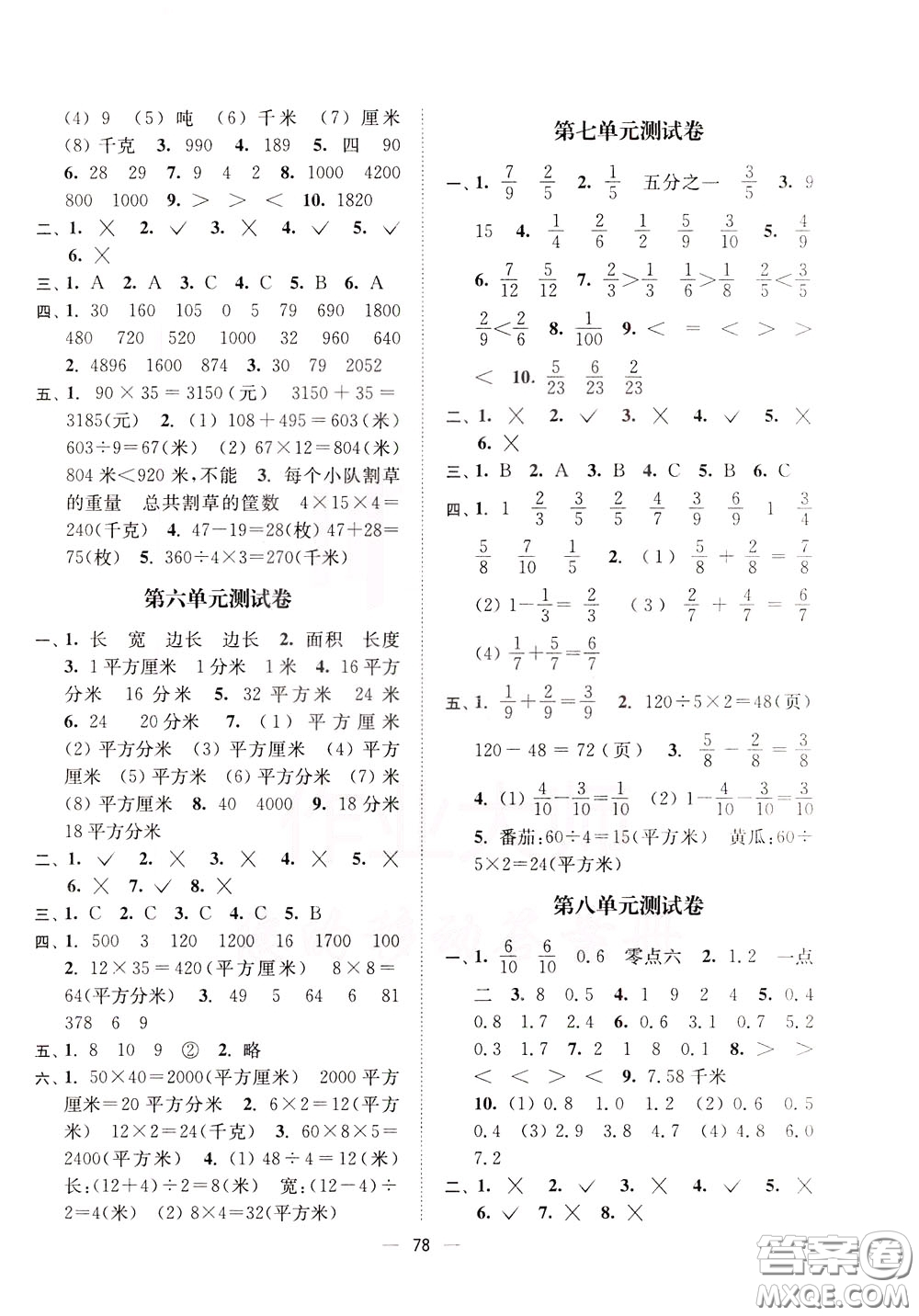 2020年課時金練數(shù)學(xué)三年級下冊江蘇版參考答案