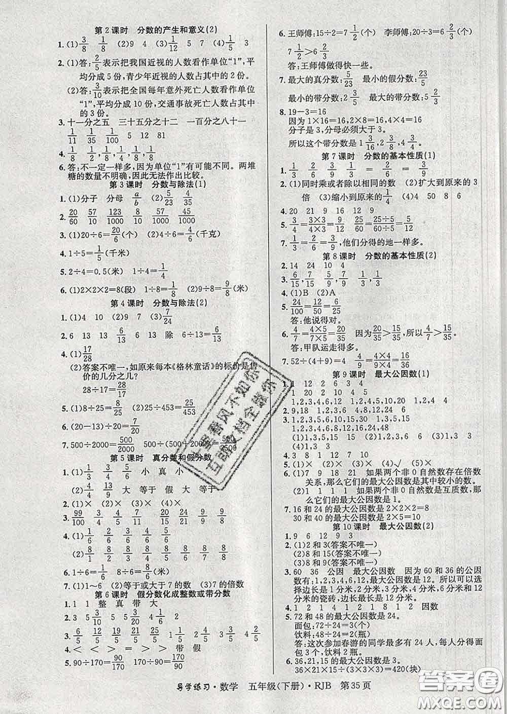 延邊教育出版社2020年新版導(dǎo)學(xué)練習(xí)樂享數(shù)學(xué)五年級下冊人教版答案