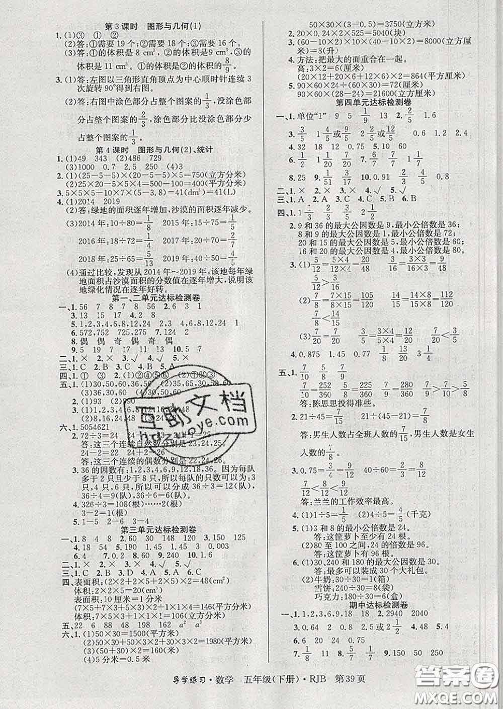 延邊教育出版社2020年新版導(dǎo)學(xué)練習(xí)樂享數(shù)學(xué)五年級下冊人教版答案