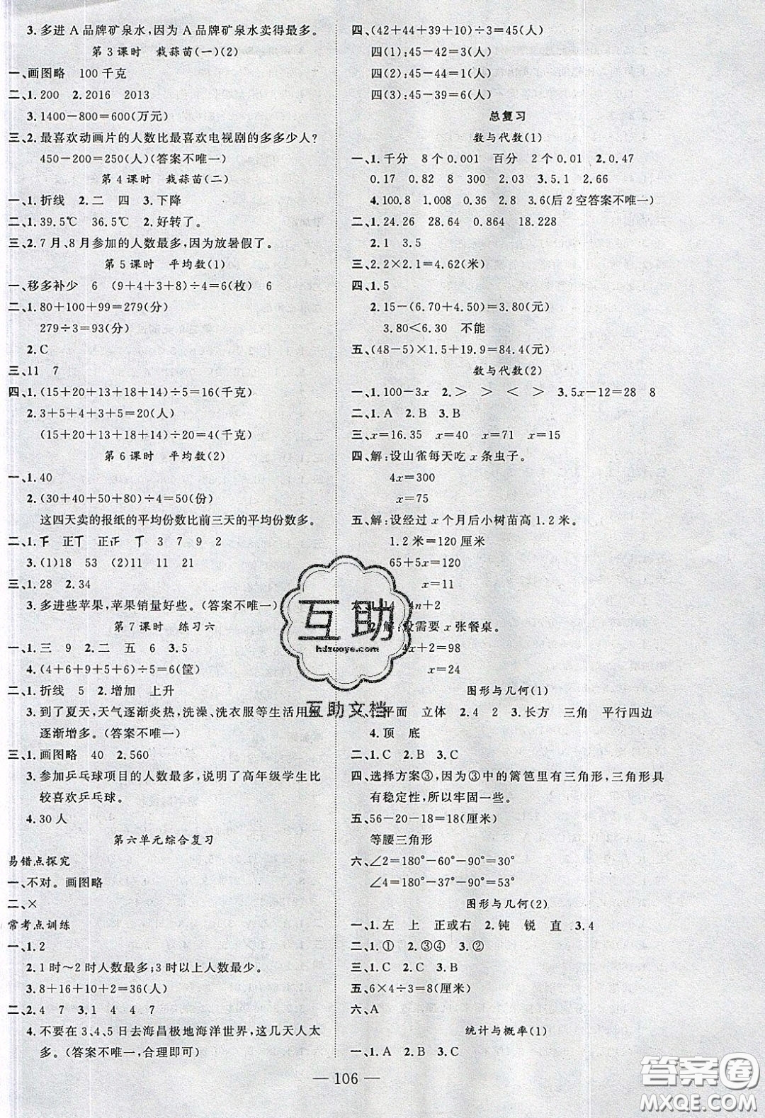 2020春原創(chuàng)新課堂四年級數(shù)學(xué)下冊北師大版答案