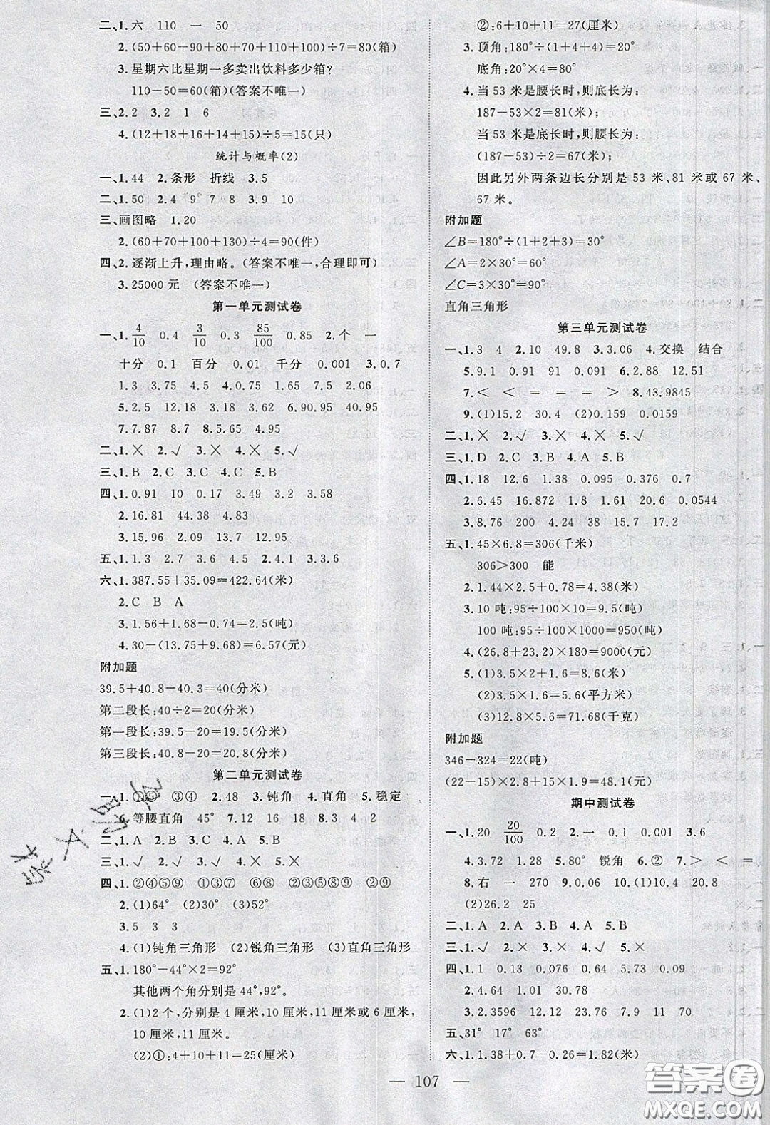 2020春原創(chuàng)新課堂四年級數(shù)學(xué)下冊北師大版答案