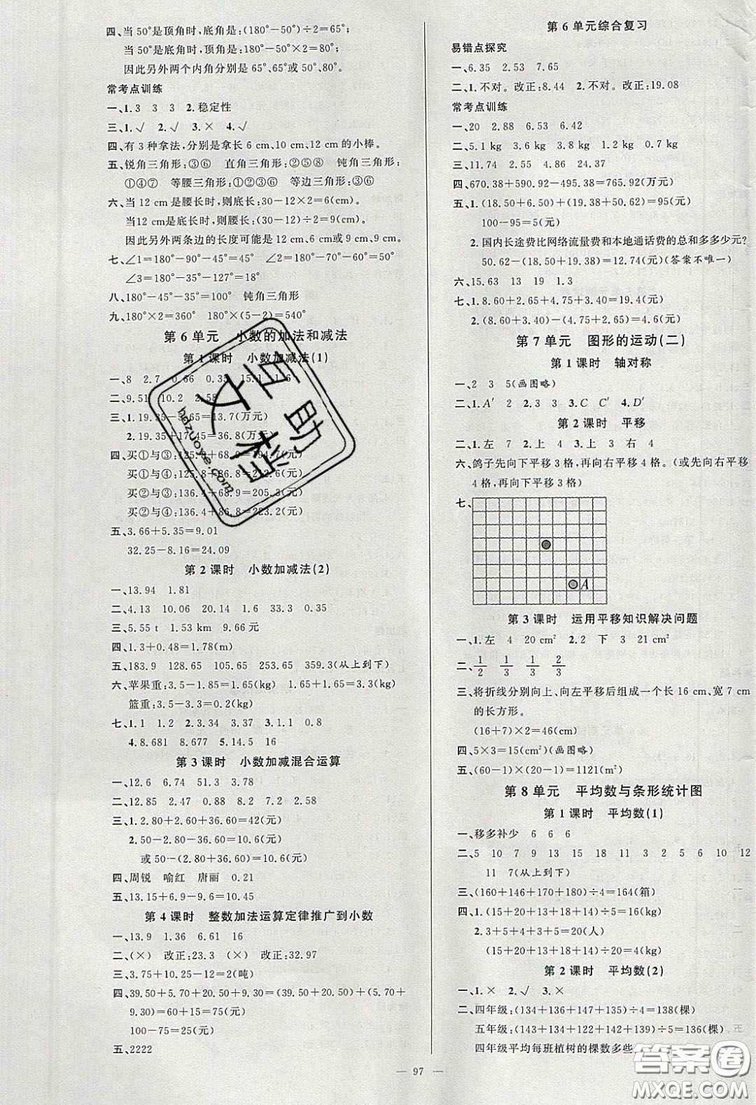 新疆青少年出版社2020春原創(chuàng)新課堂四年級數(shù)學(xué)下冊人教版答案