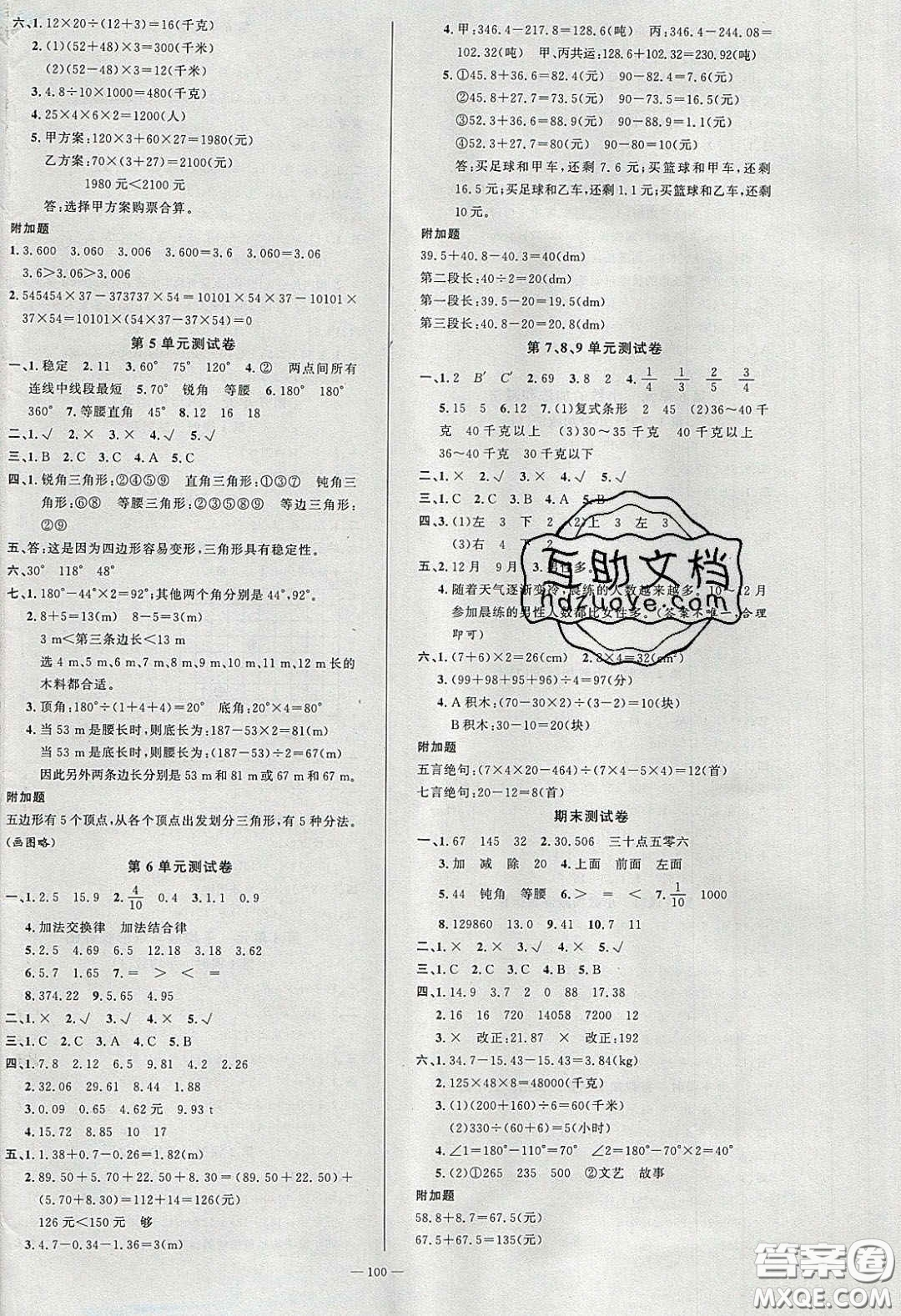 新疆青少年出版社2020春原創(chuàng)新課堂四年級數(shù)學(xué)下冊人教版答案