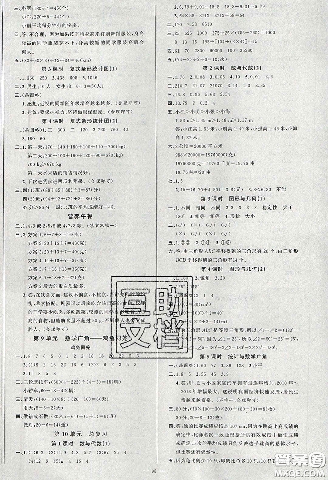 新疆青少年出版社2020春原創(chuàng)新課堂四年級數(shù)學(xué)下冊人教版答案