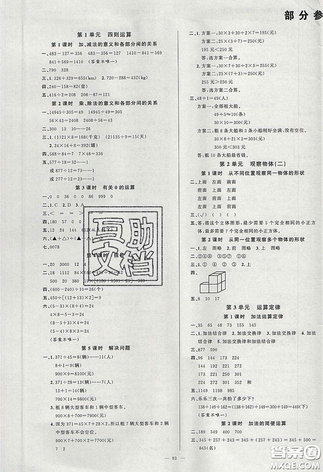 新疆青少年出版社2020春原創(chuàng)新課堂四年級數(shù)學(xué)下冊人教版答案