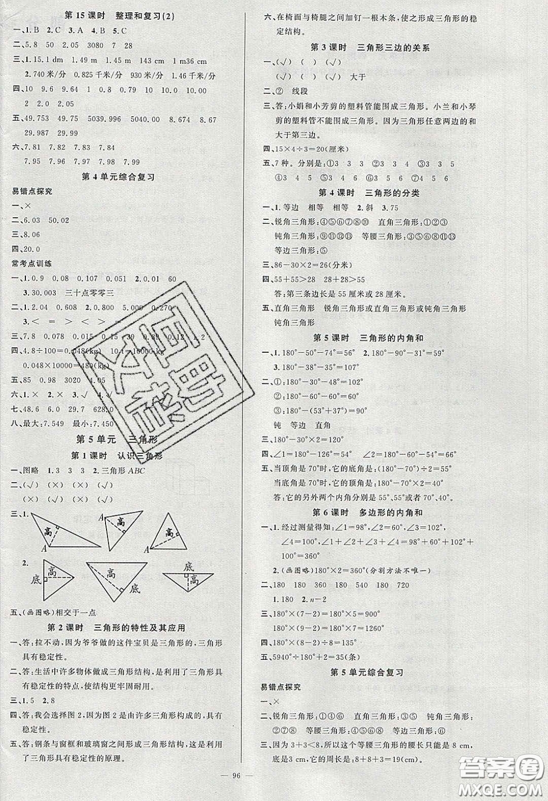 新疆青少年出版社2020春原創(chuàng)新課堂四年級數(shù)學(xué)下冊人教版答案