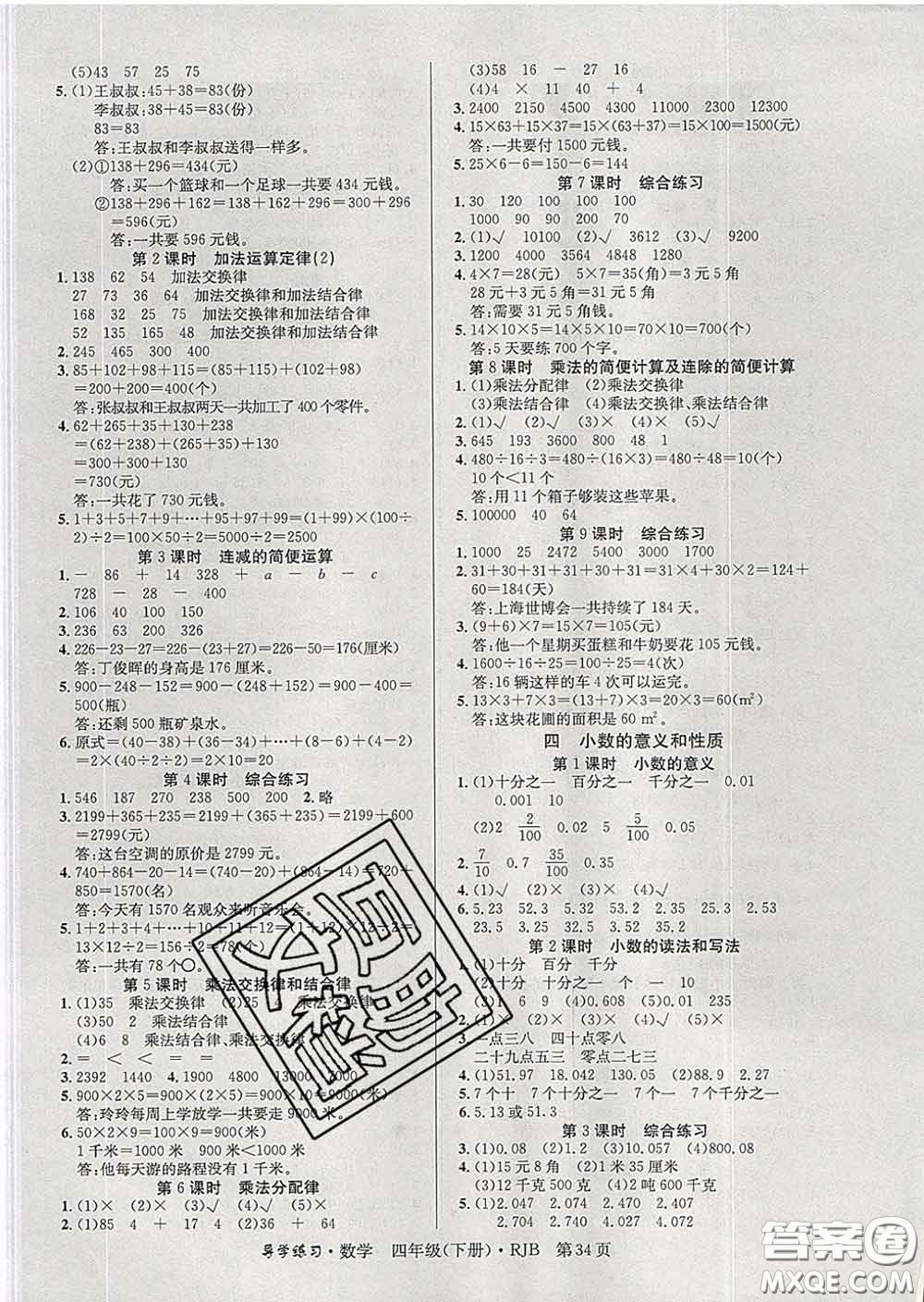 延邊教育出版社2020年新版導(dǎo)學(xué)練習(xí)樂享數(shù)學(xué)四年級(jí)下冊(cè)人教版答案