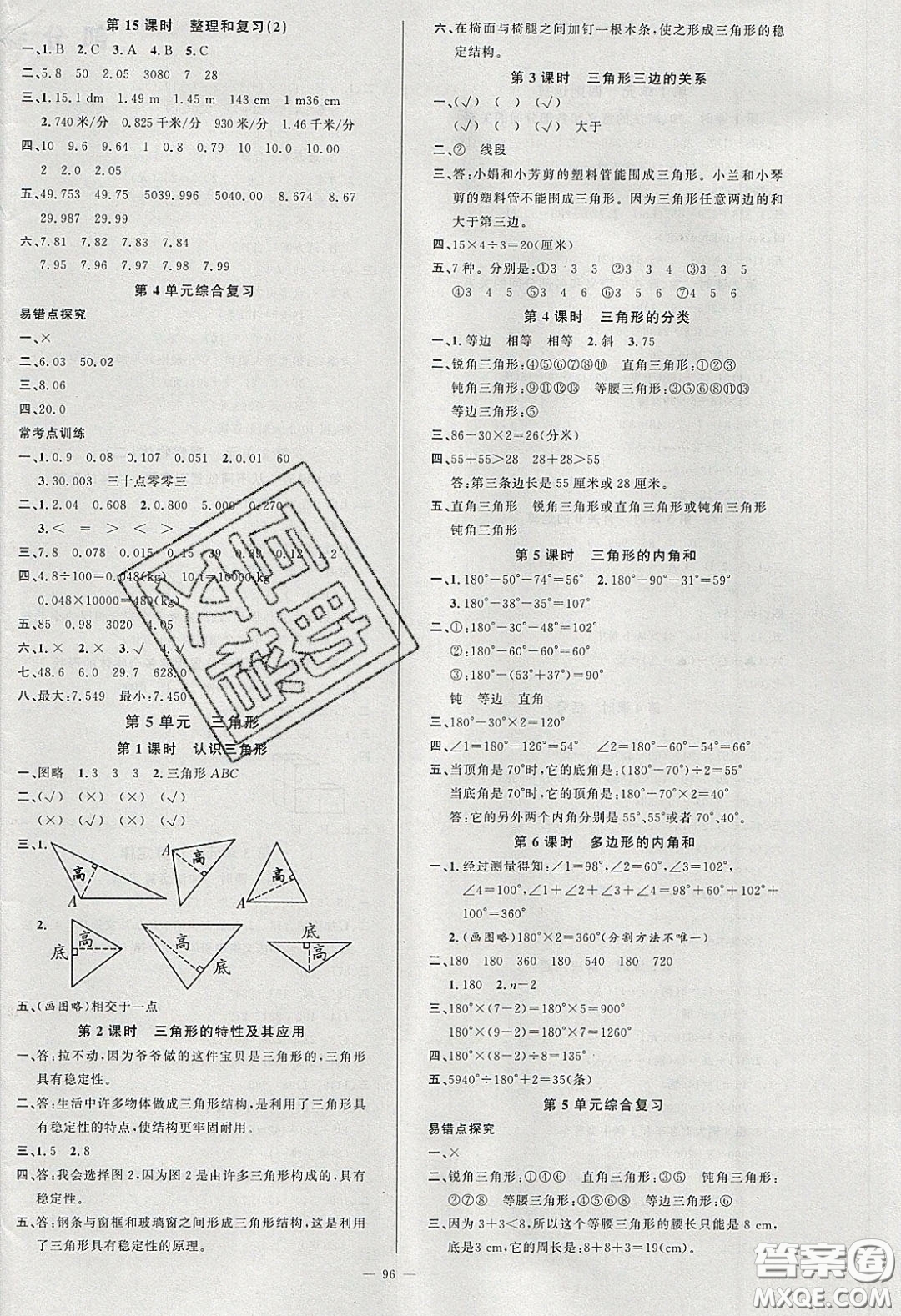 新疆青少年出版社2020春原創(chuàng)新課堂四年級(jí)英語(yǔ)下冊(cè)人教PEP版答案