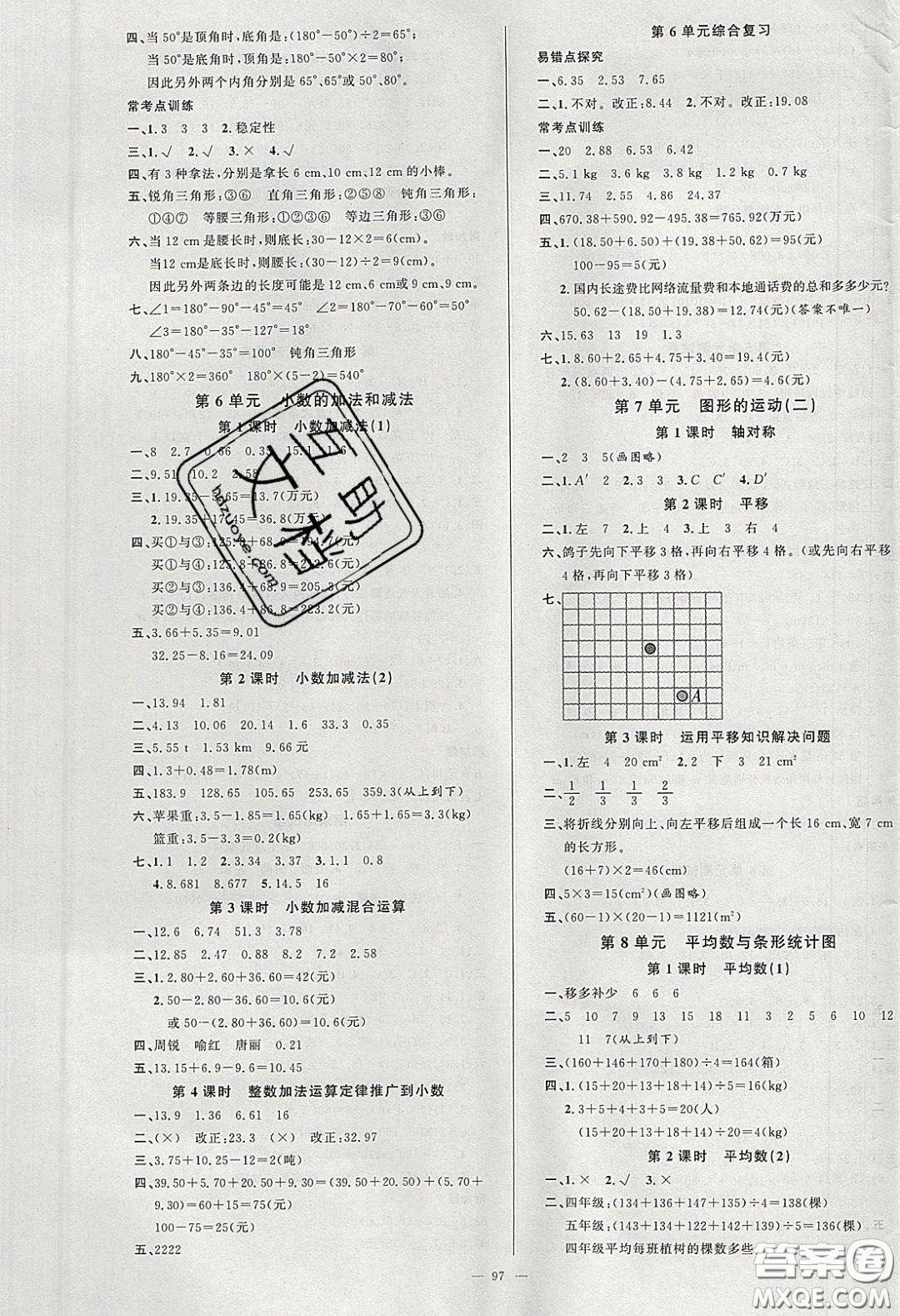 新疆青少年出版社2020春原創(chuàng)新課堂四年級(jí)英語(yǔ)下冊(cè)人教PEP版答案