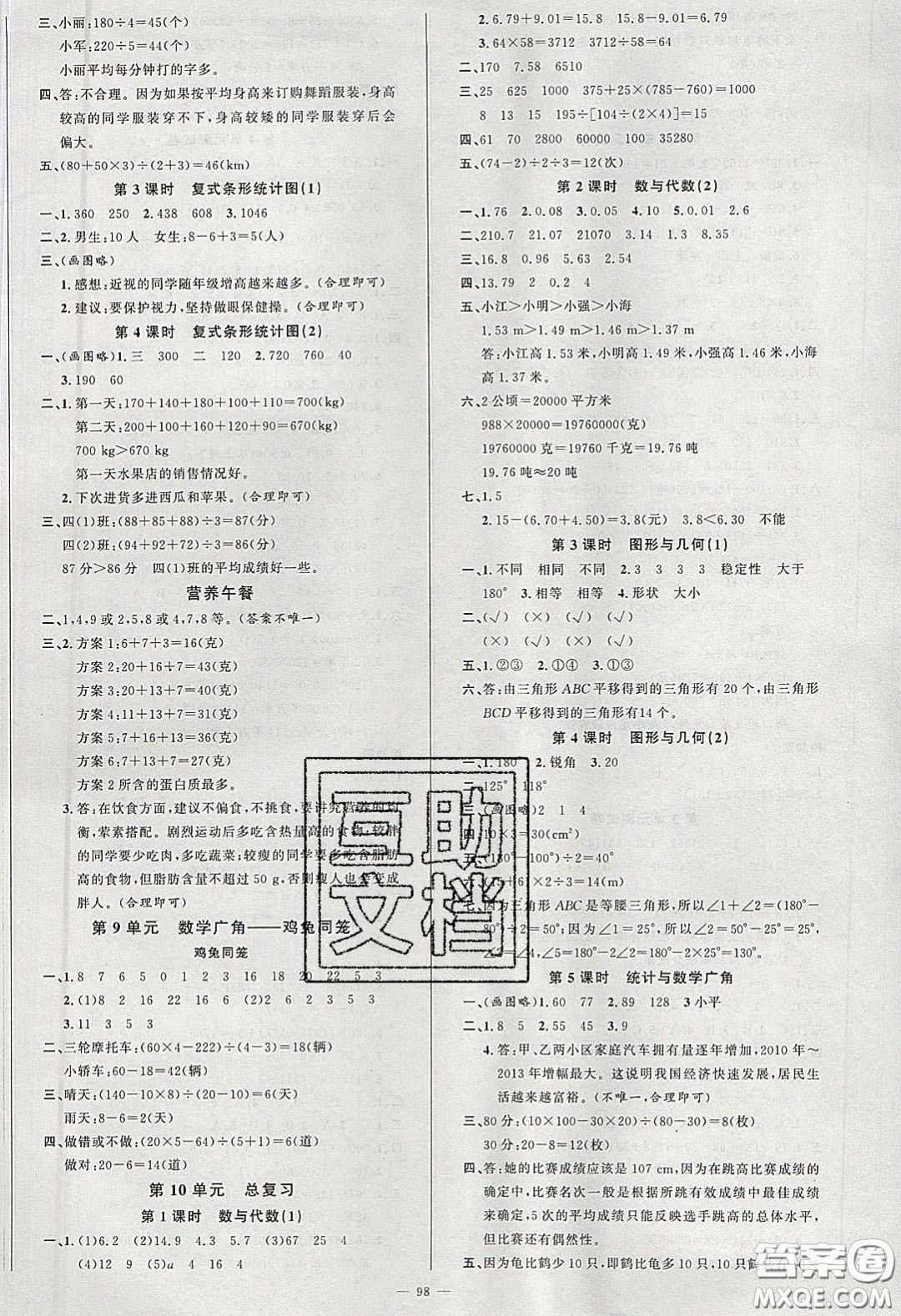 新疆青少年出版社2020春原創(chuàng)新課堂四年級(jí)英語(yǔ)下冊(cè)人教PEP版答案