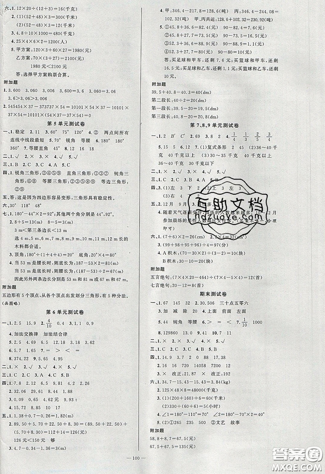 新疆青少年出版社2020春原創(chuàng)新課堂四年級(jí)英語(yǔ)下冊(cè)人教PEP版答案