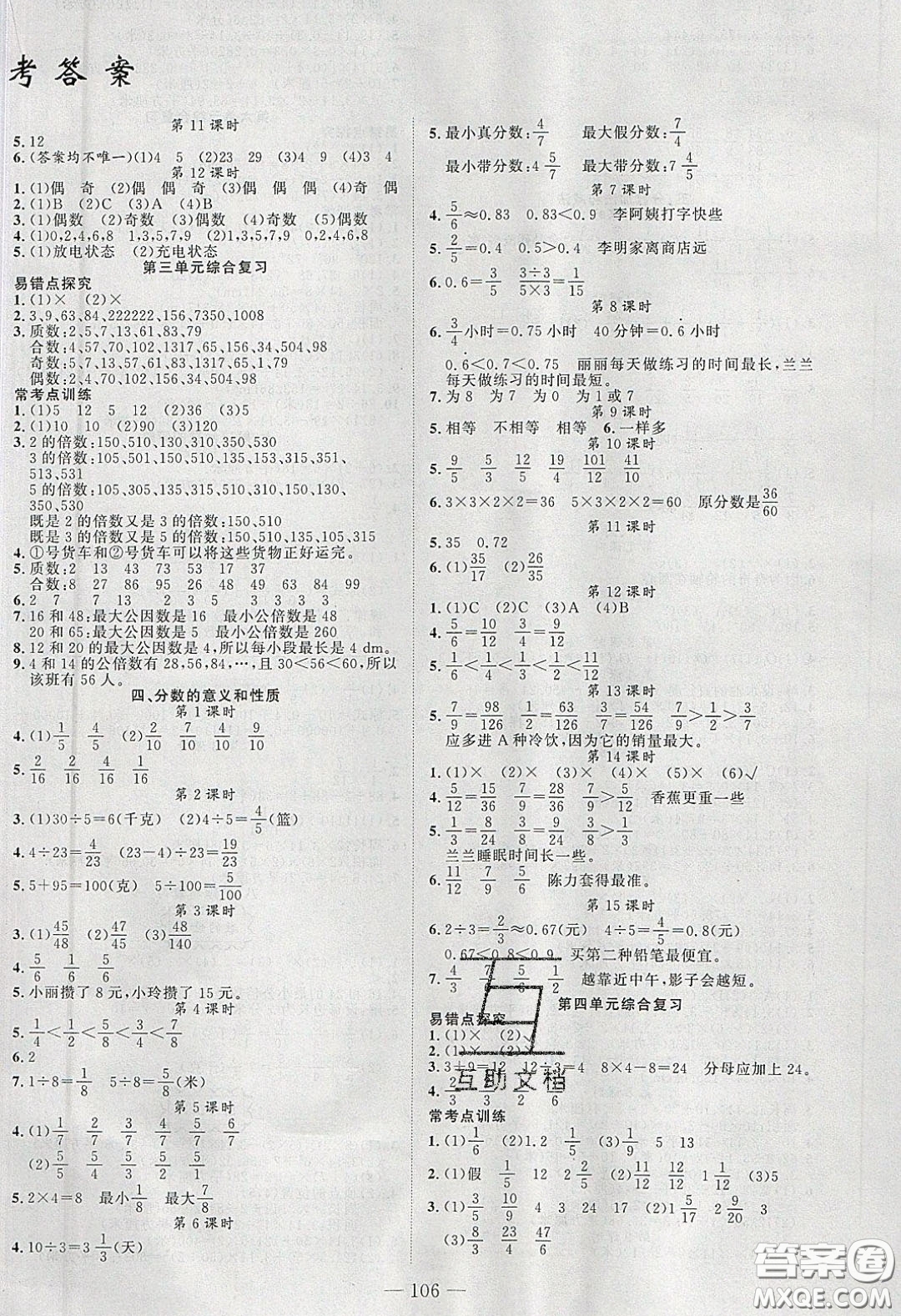 原創(chuàng)新課堂2020五年級數(shù)學下冊蘇教版答案