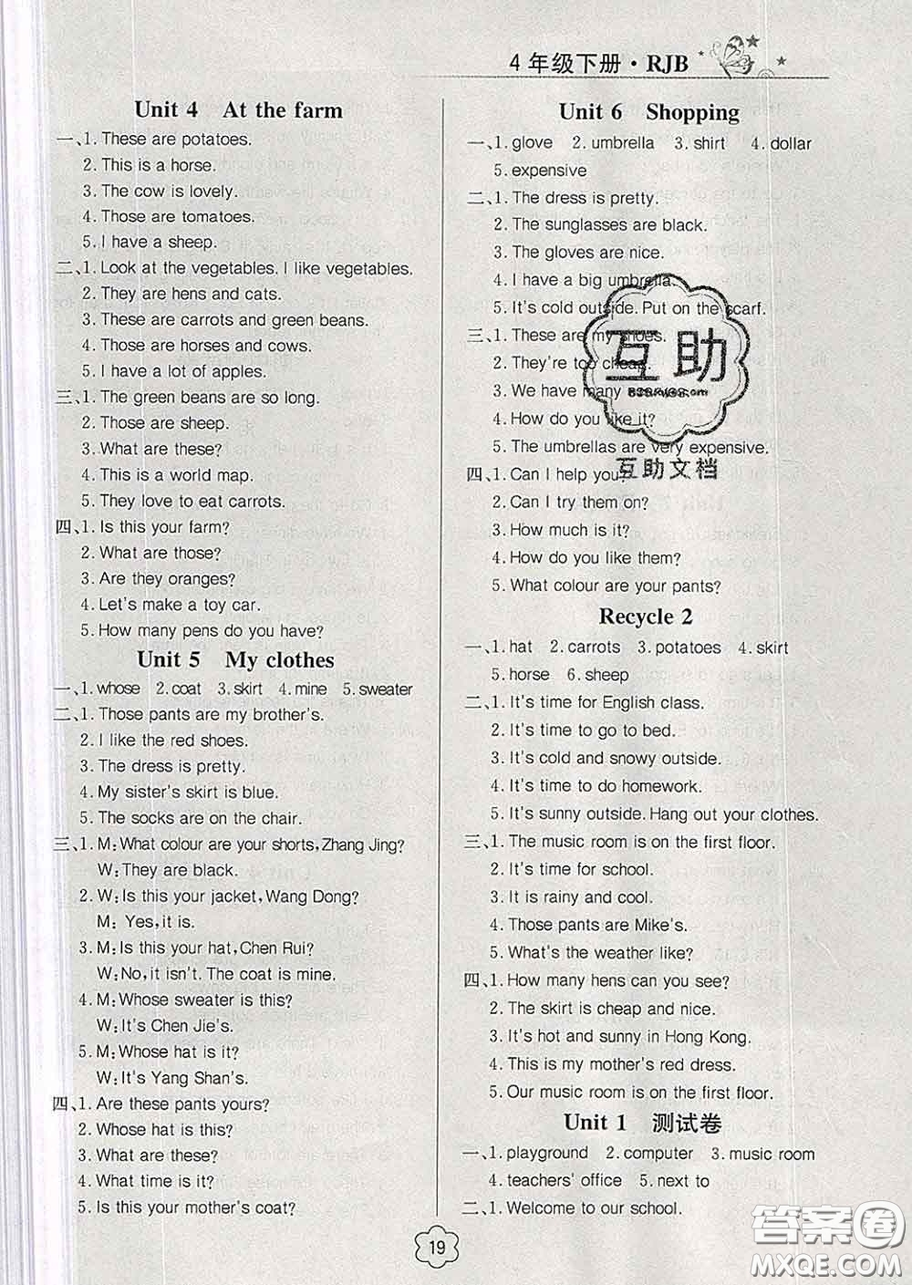 延邊教育出版社2020年新版導(dǎo)學(xué)練習(xí)樂享英語四年級下冊人教版答案