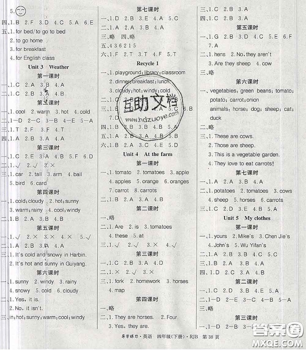 延邊教育出版社2020年新版導(dǎo)學(xué)練習(xí)樂享英語四年級下冊人教版答案