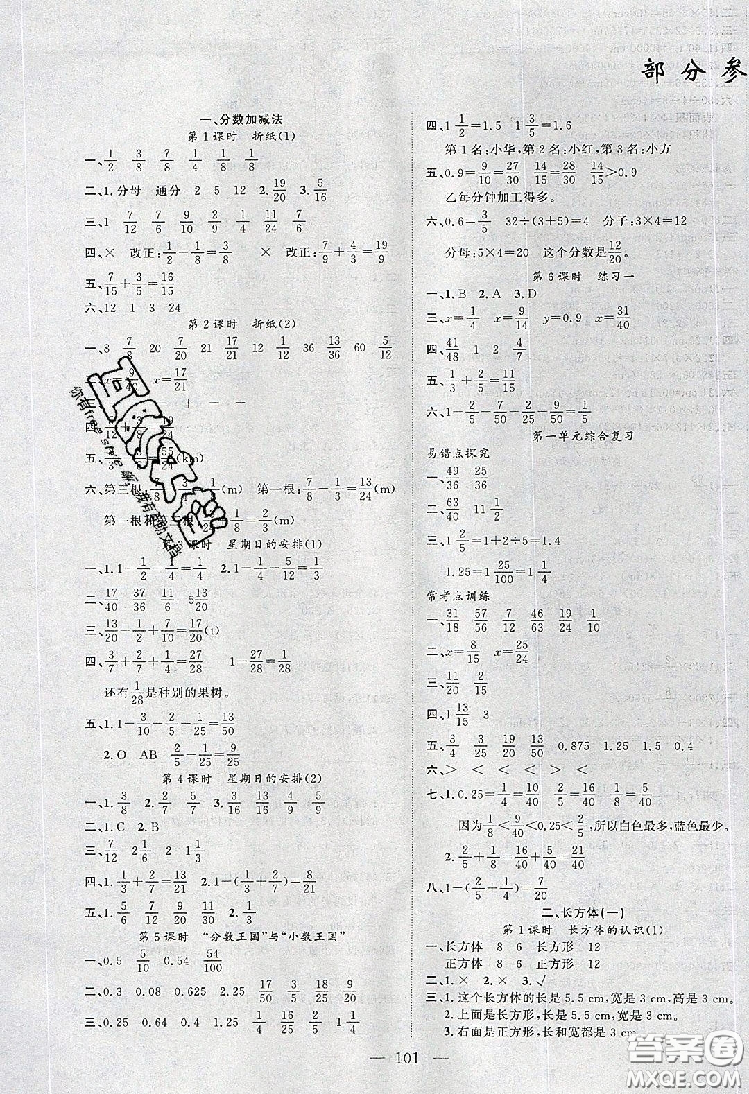 原創(chuàng)新課堂2020五年級數(shù)學(xué)下冊北師大版答案