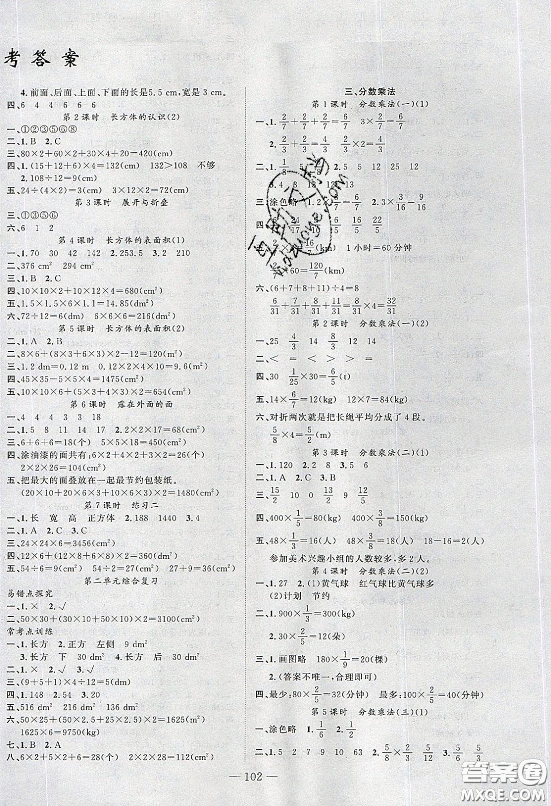 原創(chuàng)新課堂2020五年級數(shù)學(xué)下冊北師大版答案