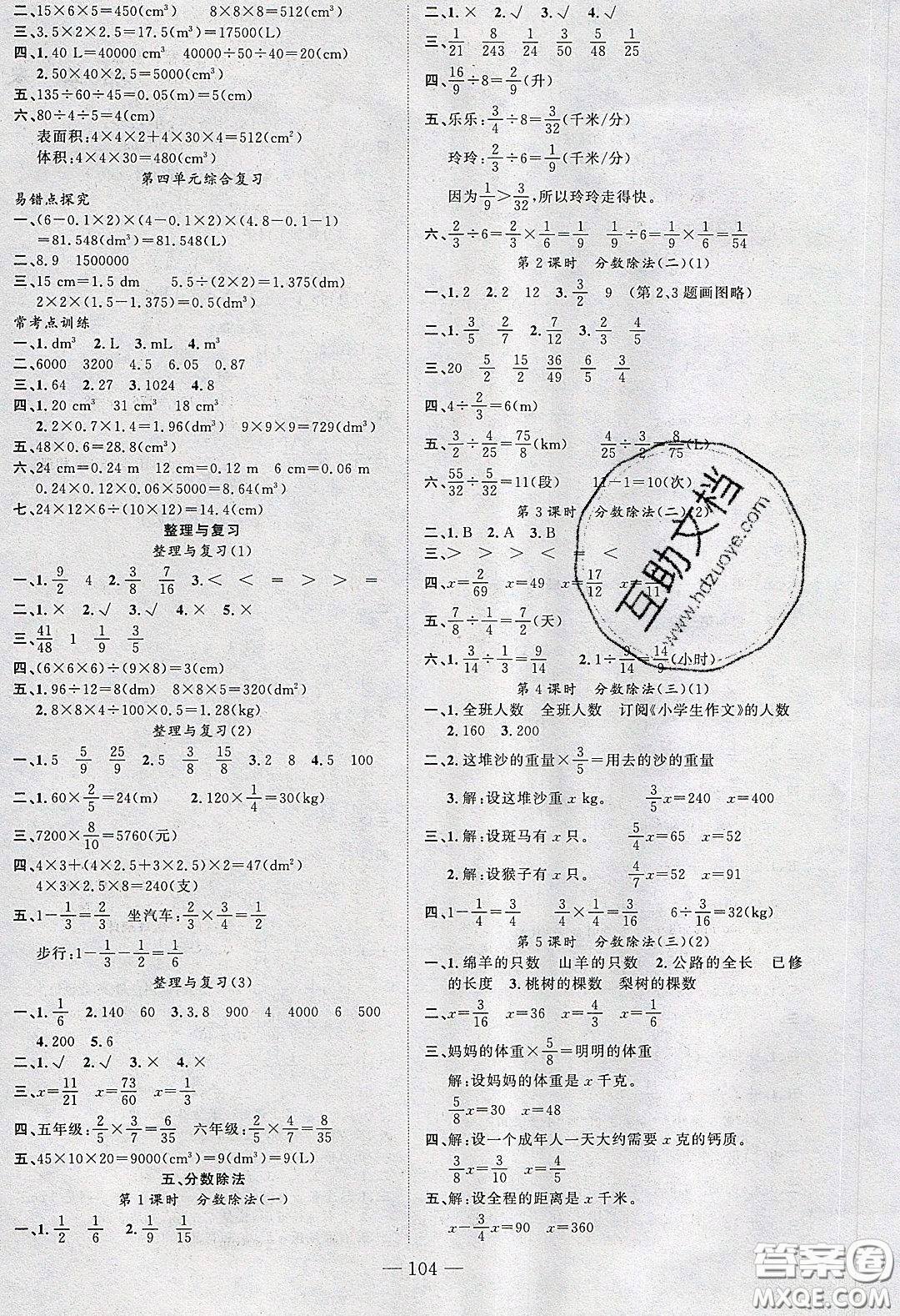 原創(chuàng)新課堂2020五年級數(shù)學(xué)下冊北師大版答案